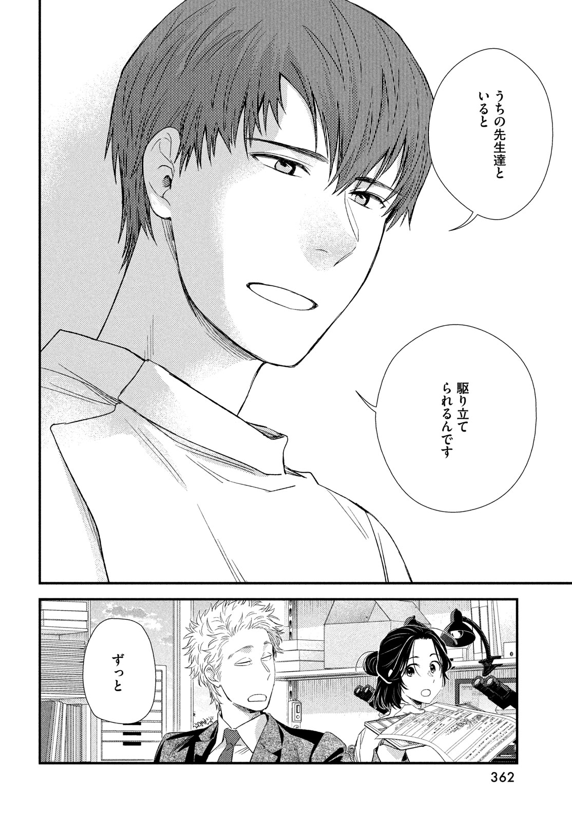 Fragile - Byourii Kishi Keiichirou no Shoken Chapter 116 30ページ
