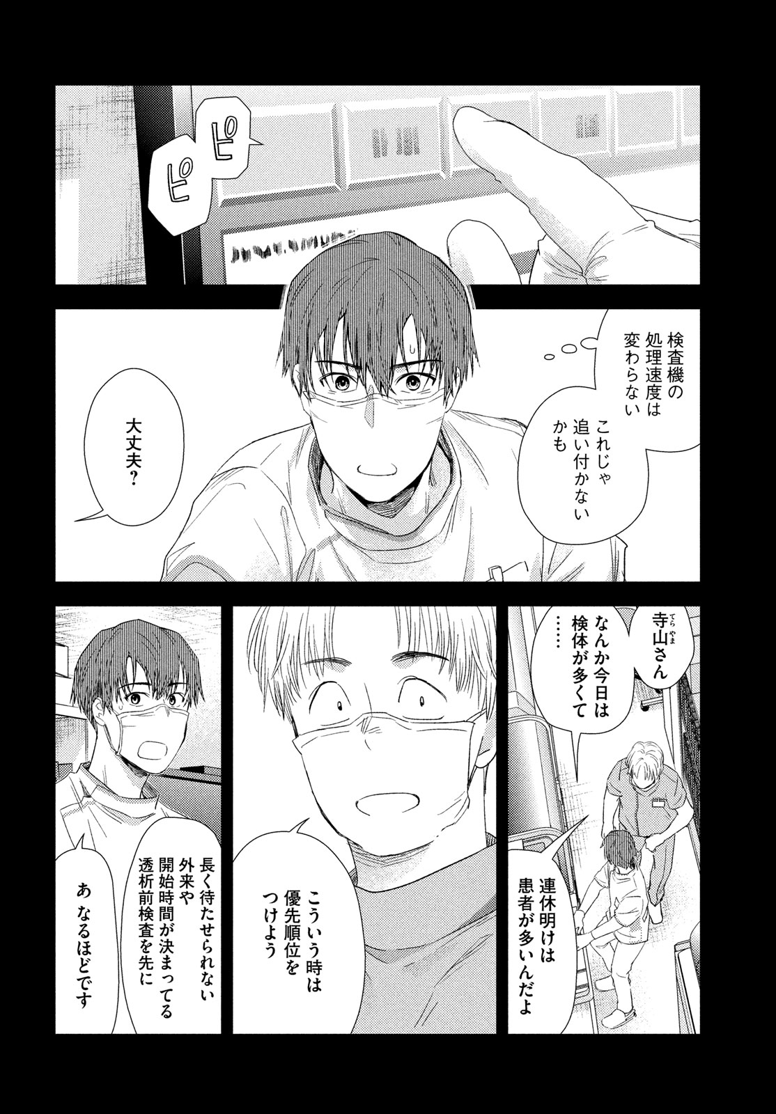 Fragile - Byourii Kishi Keiichirou no Shoken Chapter 116 4ページ