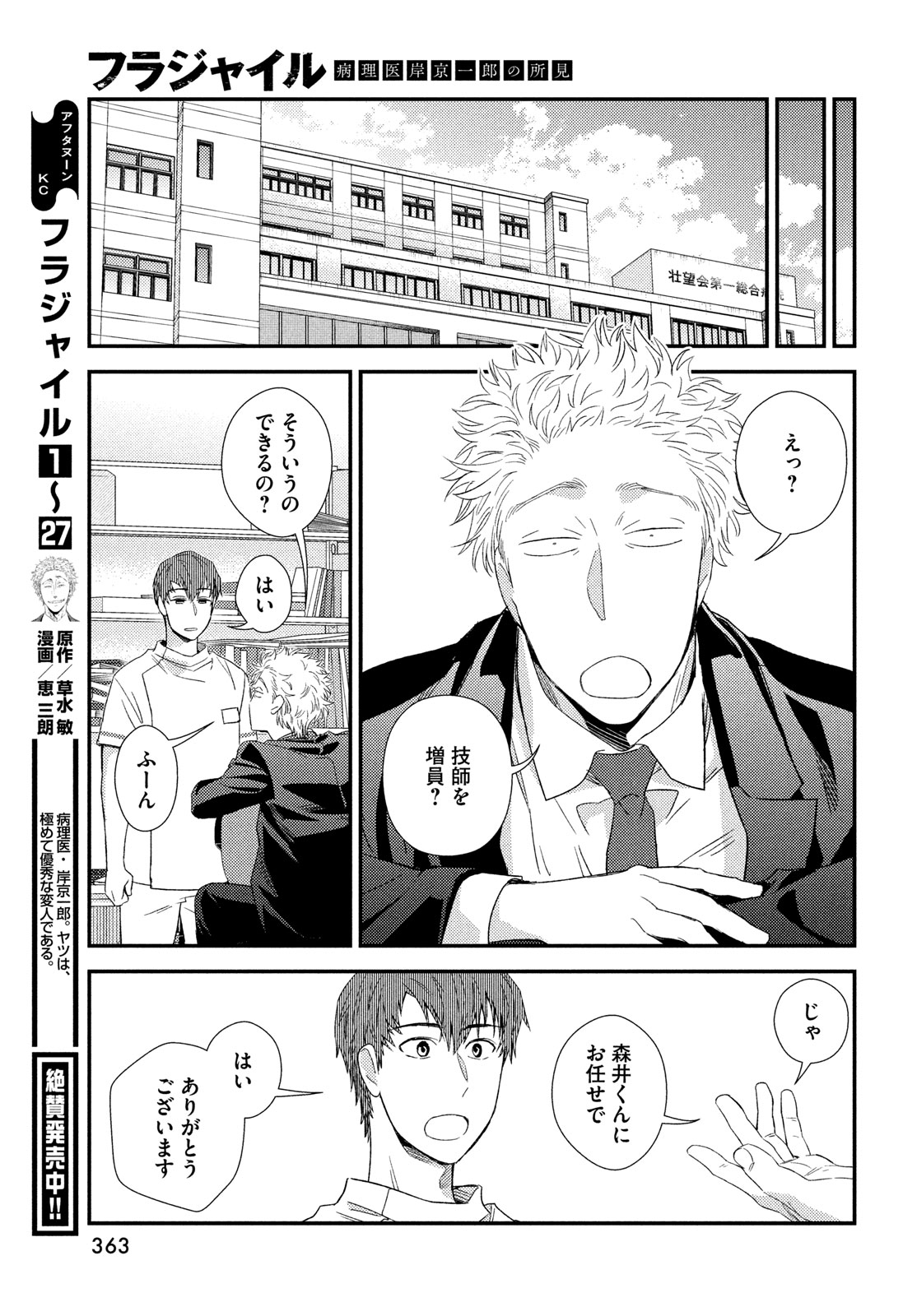 Fragile - Byourii Kishi Keiichirou no Shoken Chapter 116 31ページ