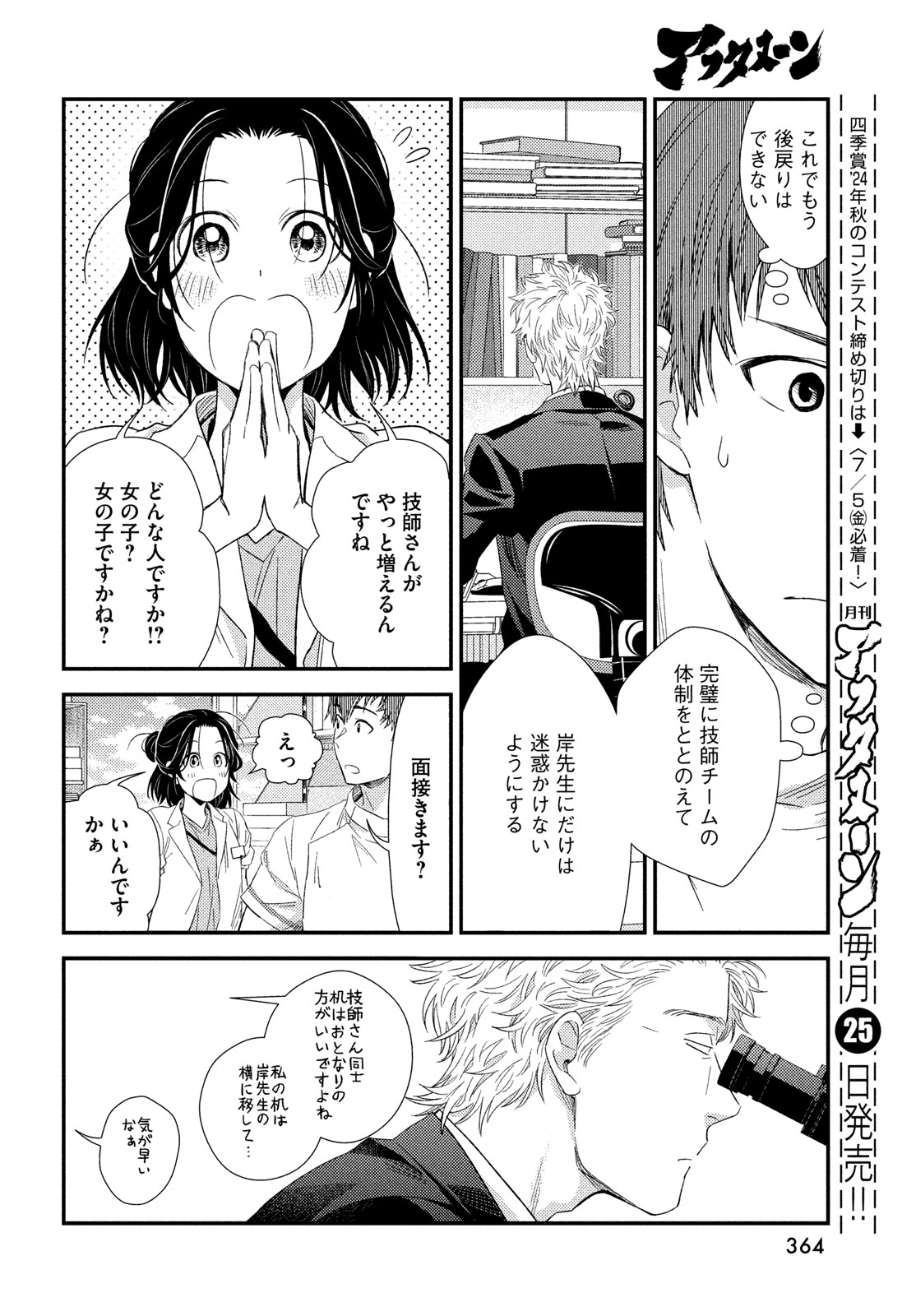 Fragile - Byourii Kishi Keiichirou no Shoken Chapter 116 32ページ