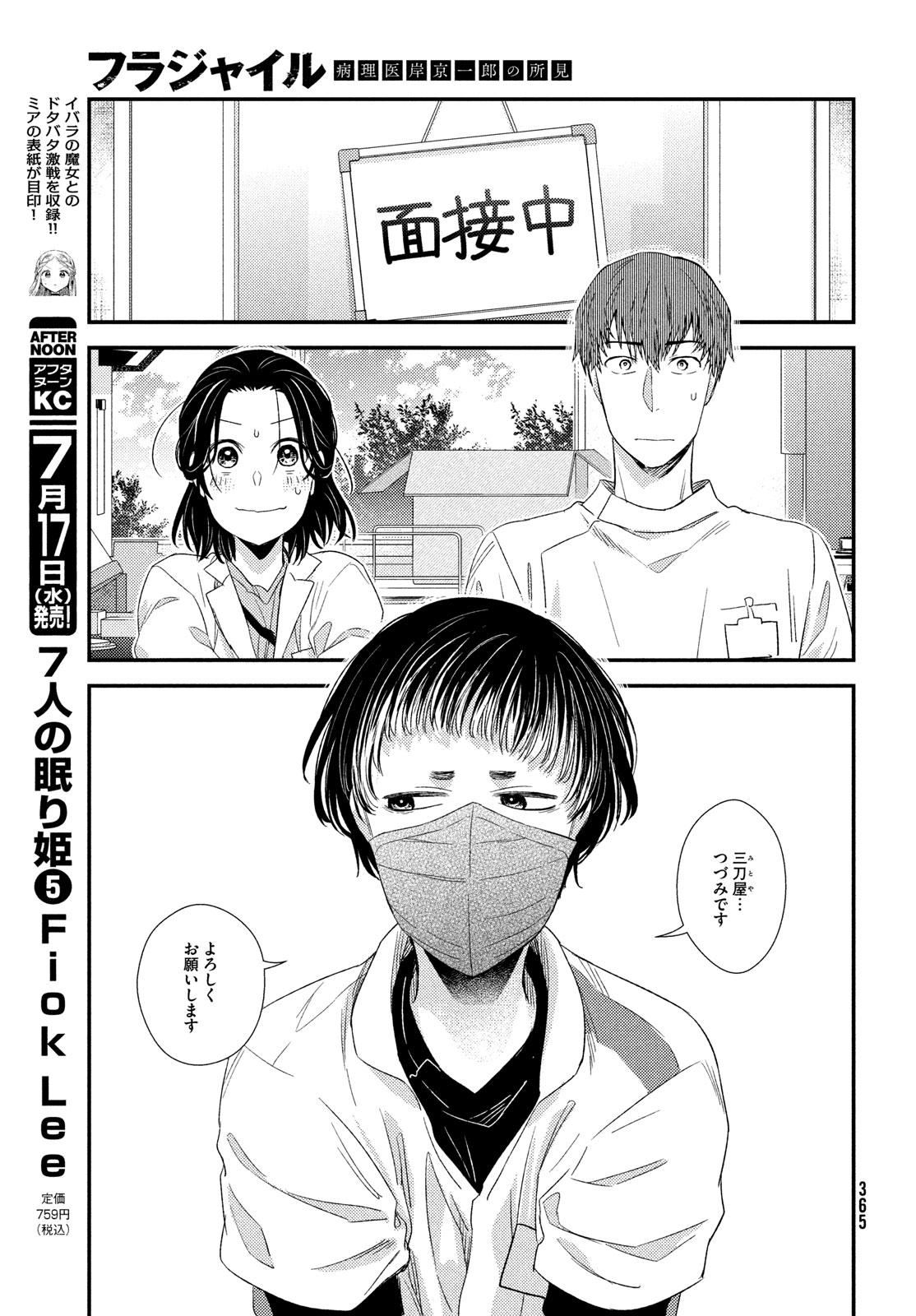 Fragile - Byourii Kishi Keiichirou no Shoken Chapter 116 33ページ