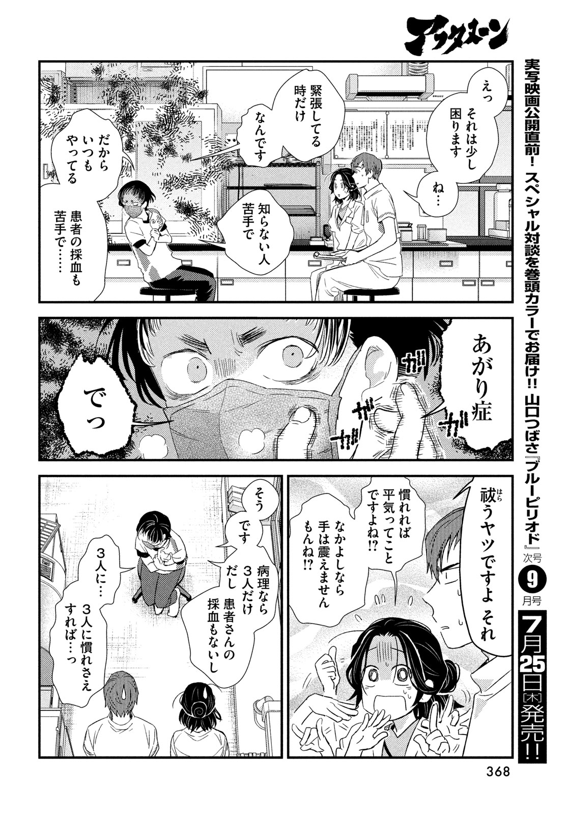 Fragile - Byourii Kishi Keiichirou no Shoken Chapter 116 36ページ
