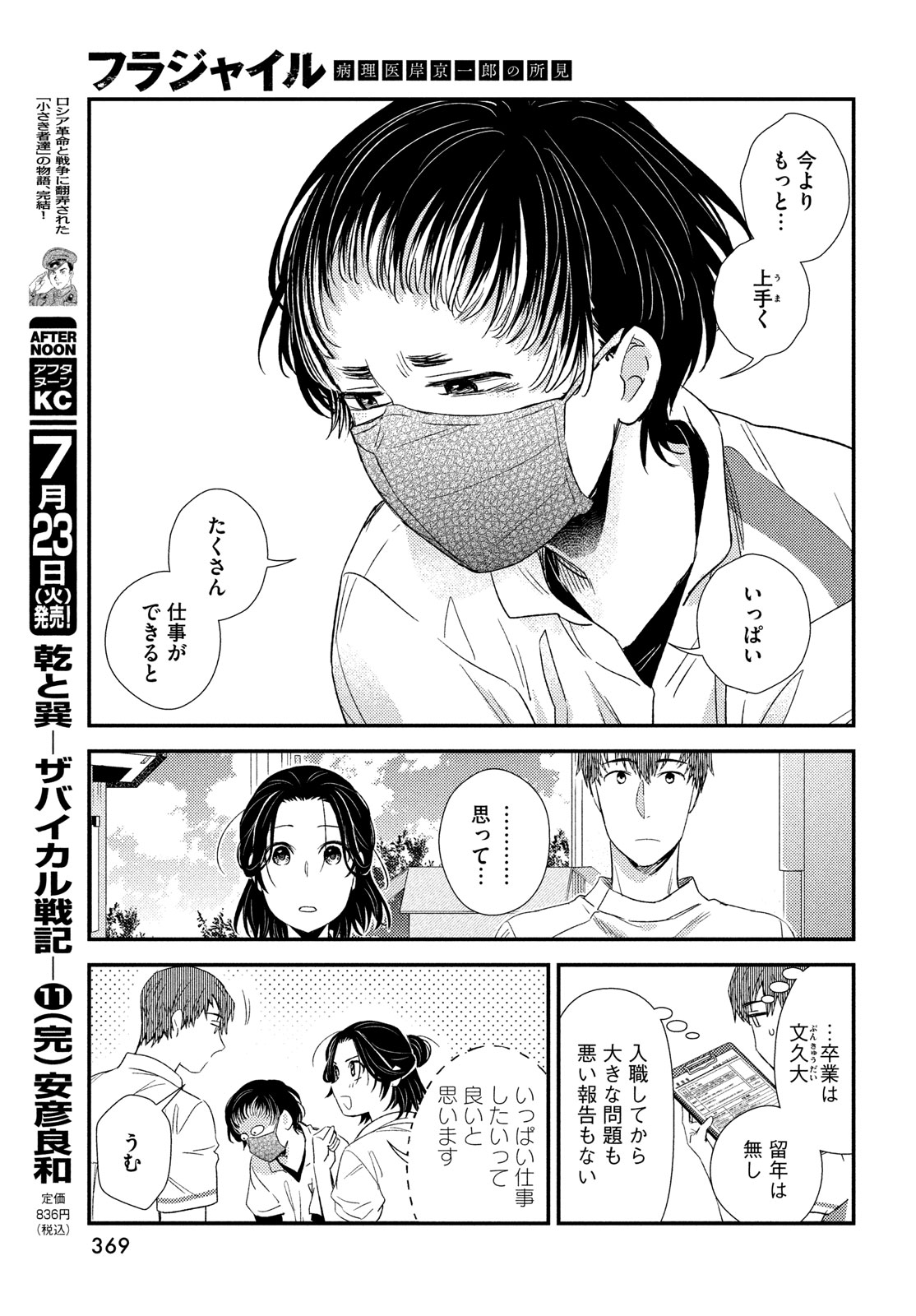 Fragile - Byourii Kishi Keiichirou no Shoken Chapter 116 37ページ