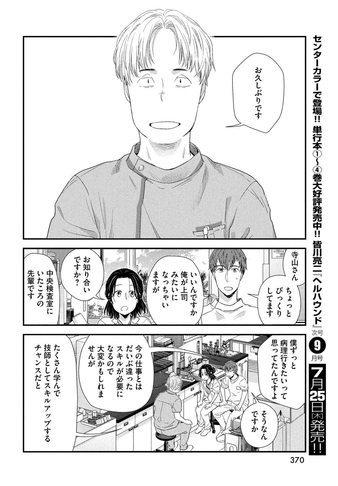 Fragile - Byourii Kishi Keiichirou no Shoken Chapter 116 38ページ