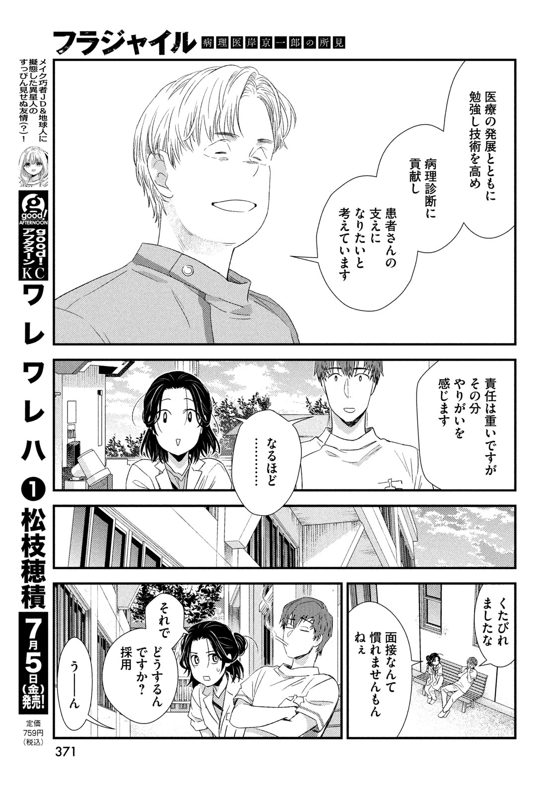 Fragile - Byourii Kishi Keiichirou no Shoken Chapter 116 39ページ