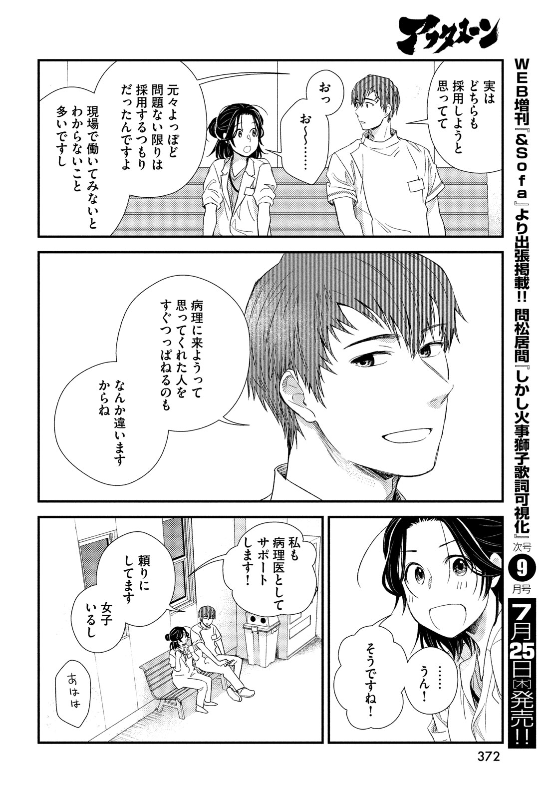 Fragile - Byourii Kishi Keiichirou no Shoken Chapter 116 40ページ