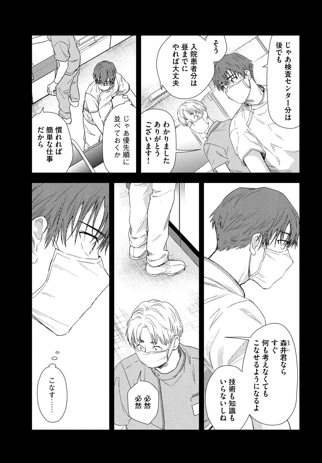 Fragile - Byourii Kishi Keiichirou no Shoken Chapter 116 5ページ
