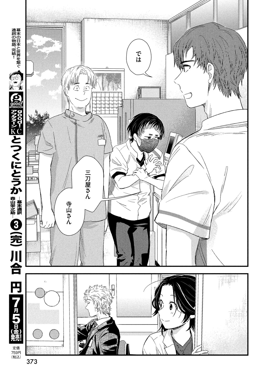 Fragile - Byourii Kishi Keiichirou no Shoken Chapter 116 41ページ