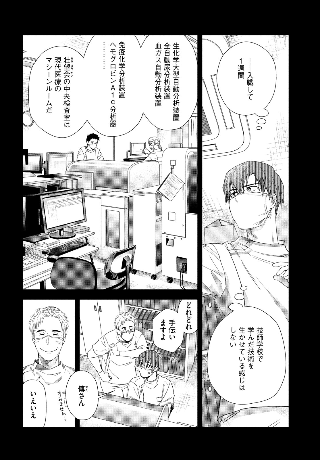Fragile - Byourii Kishi Keiichirou no Shoken Chapter 116 6ページ