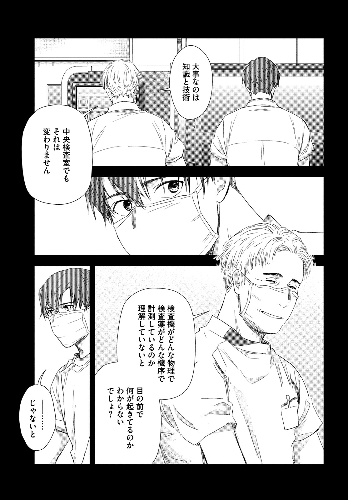 Fragile - Byourii Kishi Keiichirou no Shoken Chapter 116 7ページ
