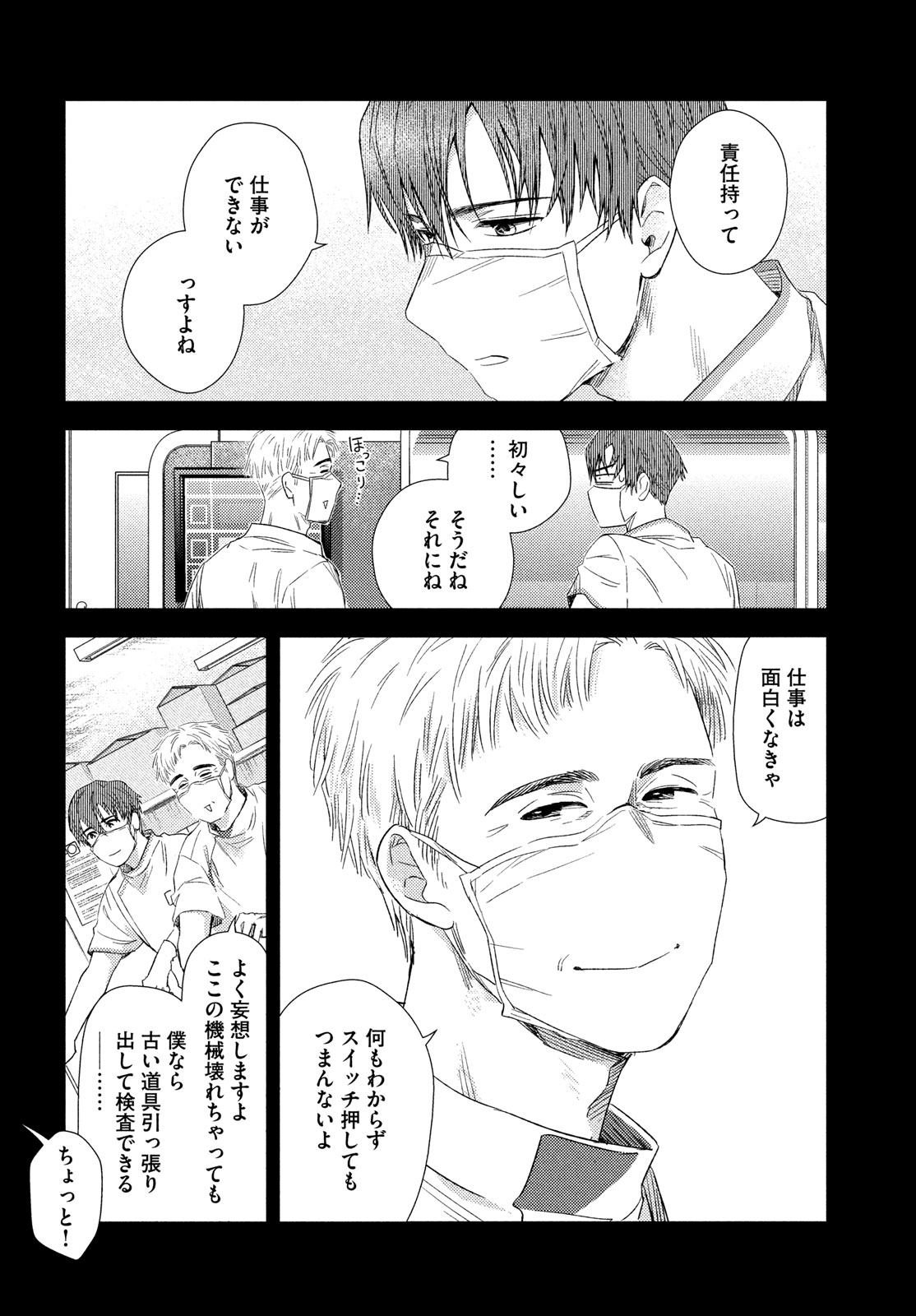 Fragile - Byourii Kishi Keiichirou no Shoken Chapter 116 8ページ