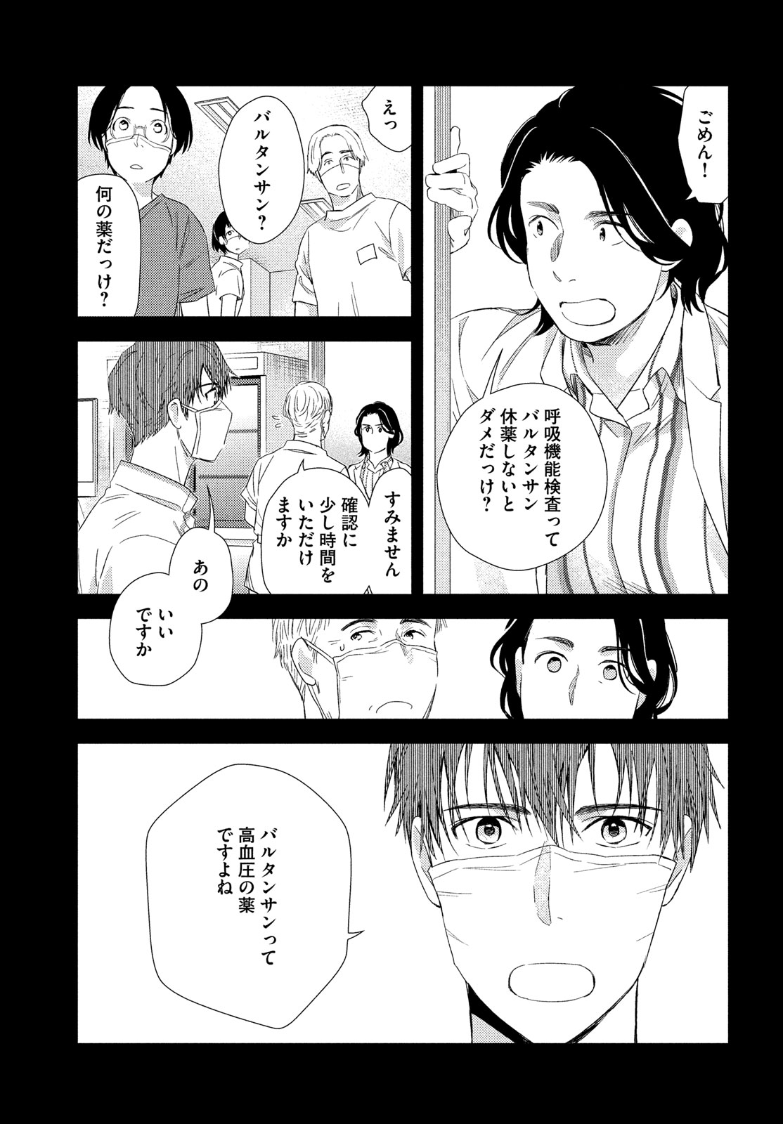Fragile - Byourii Kishi Keiichirou no Shoken Chapter 116 9ページ