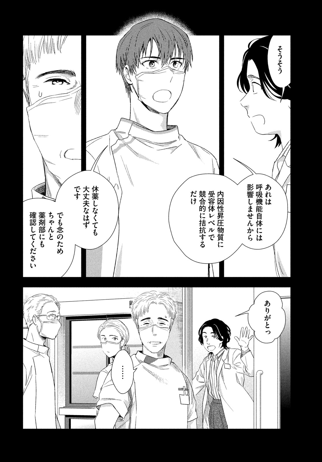 Fragile - Byourii Kishi Keiichirou no Shoken Chapter 116 10ページ