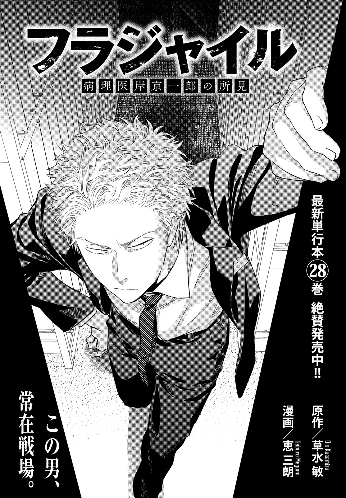 Fragile - Byourii Kishi Keiichirou no Shoken Chapter 117 1ページ