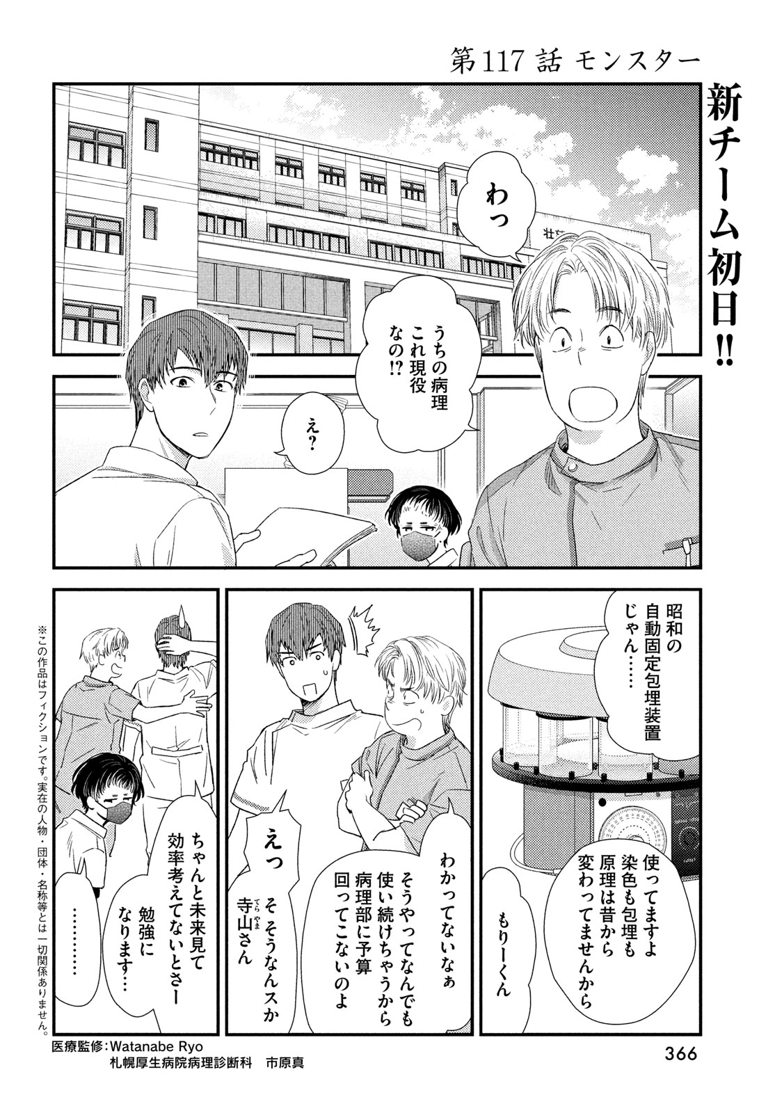 Fragile - Byourii Kishi Keiichirou no Shoken Chapter 117 2ページ