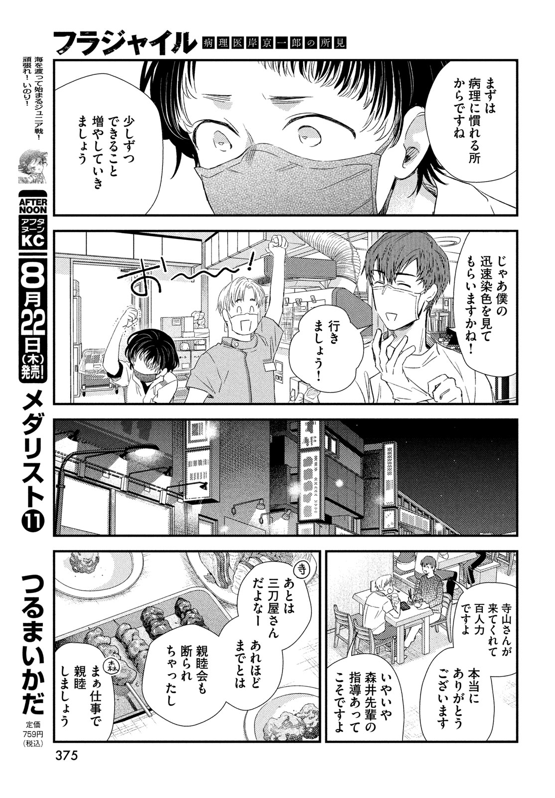 Fragile - Byourii Kishi Keiichirou no Shoken Chapter 117 11ページ