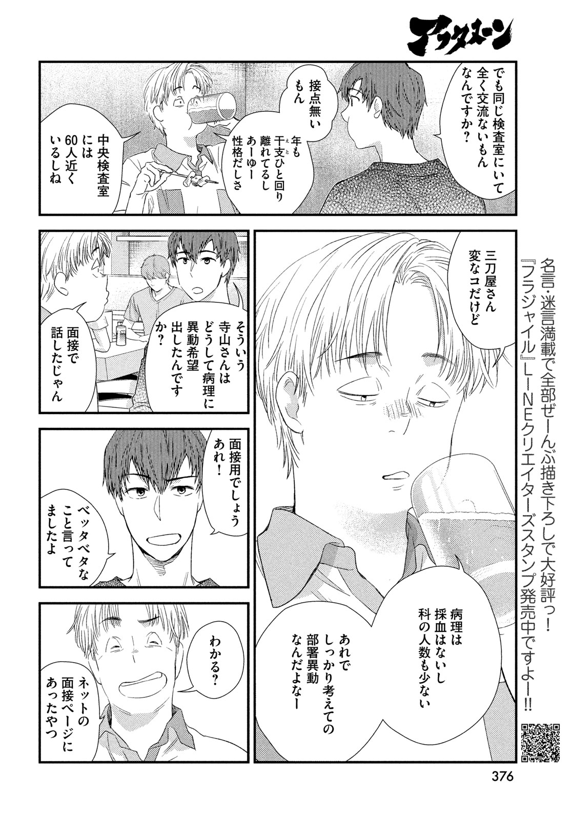 Fragile - Byourii Kishi Keiichirou no Shoken Chapter 117 12ページ