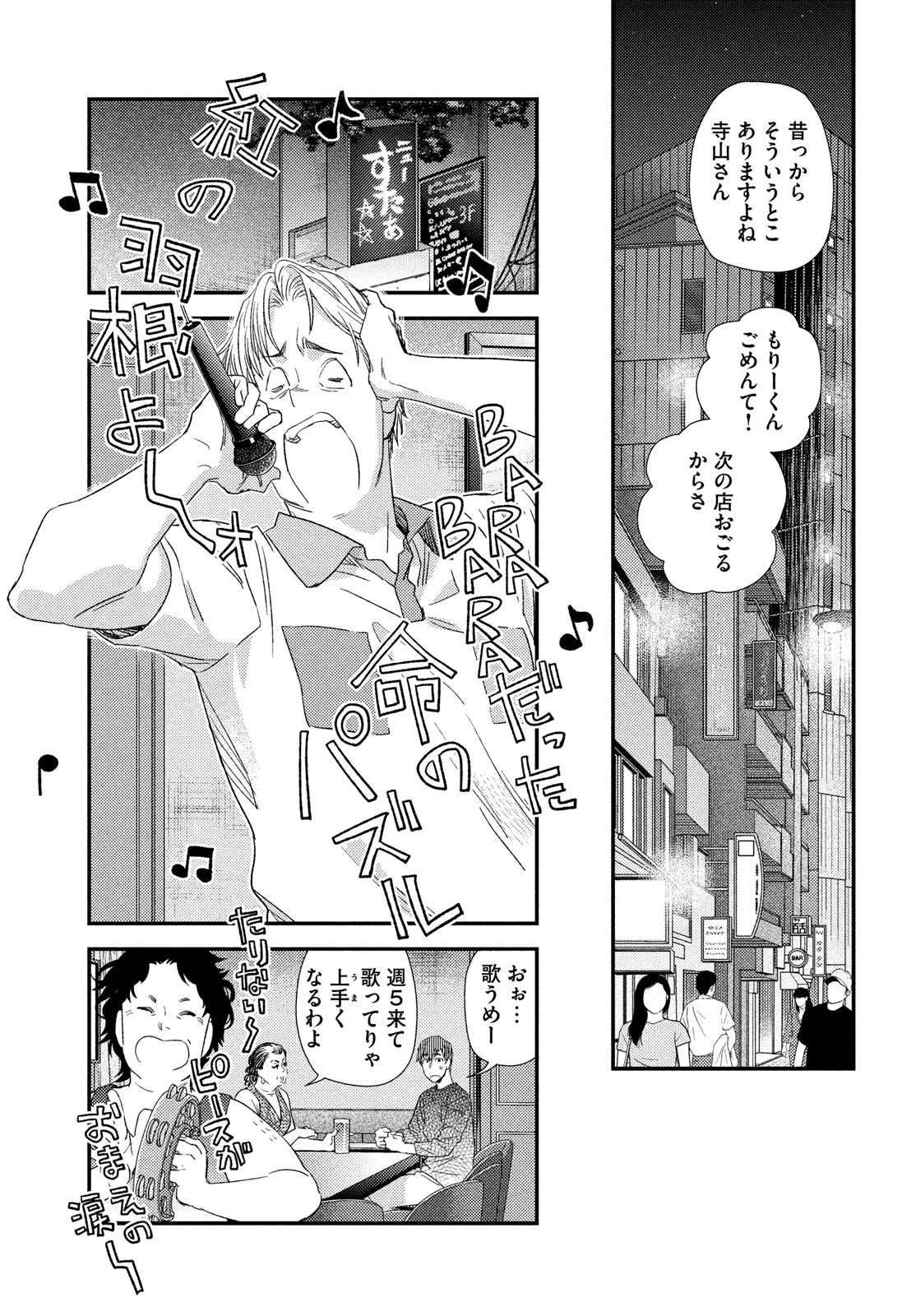 Fragile - Byourii Kishi Keiichirou no Shoken Chapter 117 13ページ