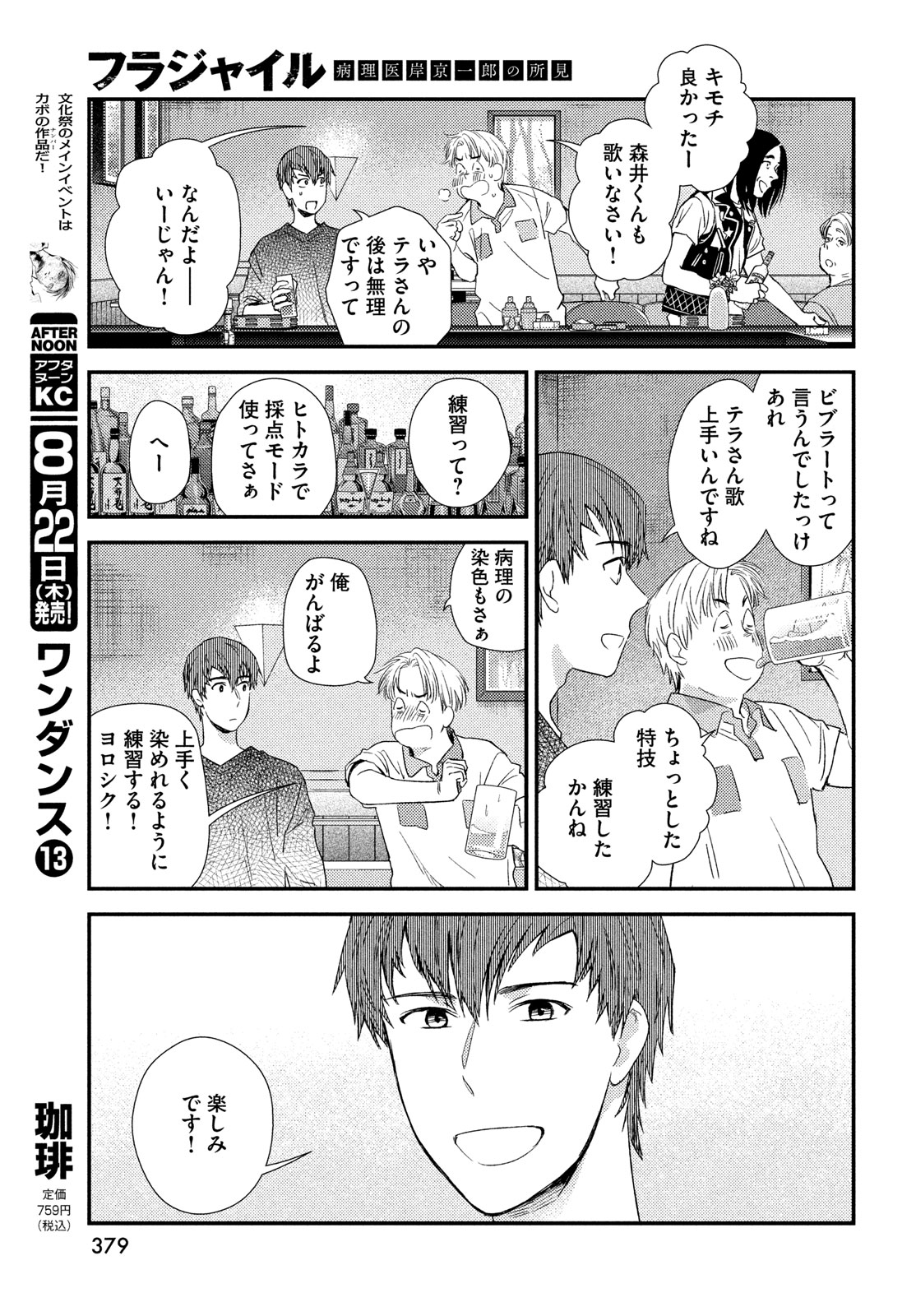 Fragile - Byourii Kishi Keiichirou no Shoken Chapter 117 15ページ