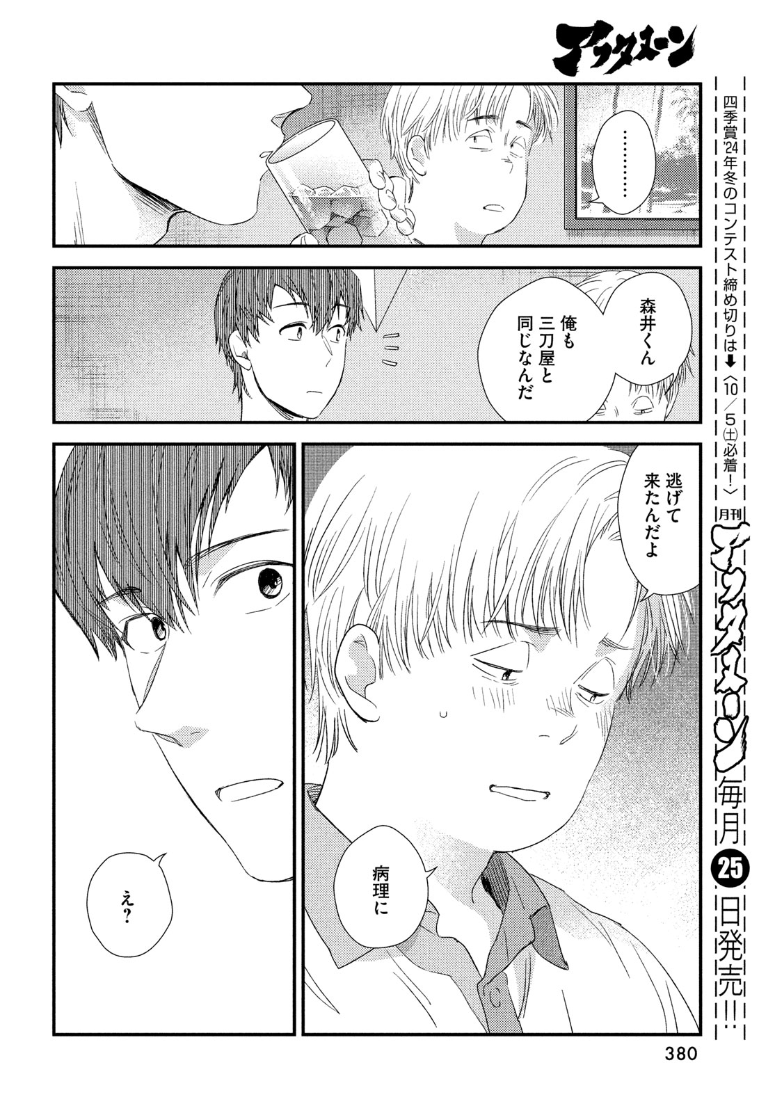 Fragile - Byourii Kishi Keiichirou no Shoken Chapter 117 16ページ