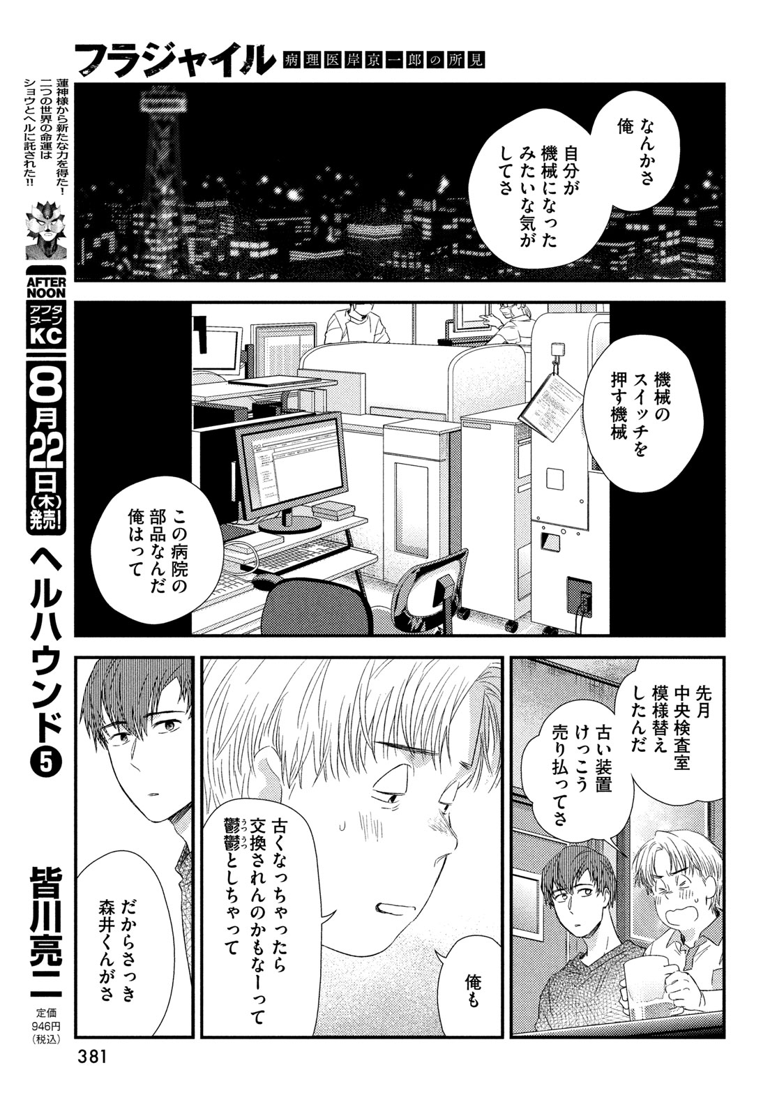 Fragile - Byourii Kishi Keiichirou no Shoken Chapter 117 17ページ
