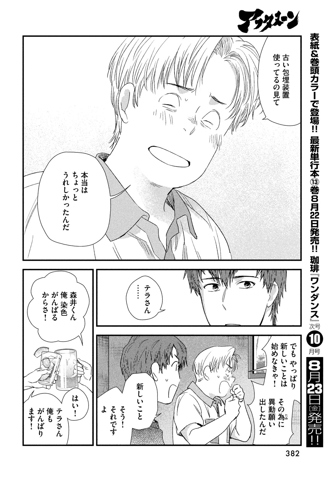 Fragile - Byourii Kishi Keiichirou no Shoken Chapter 117 18ページ
