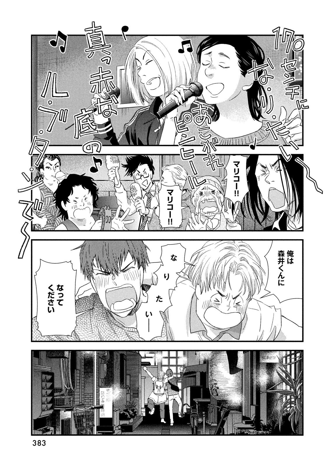 Fragile - Byourii Kishi Keiichirou no Shoken Chapter 117 19ページ
