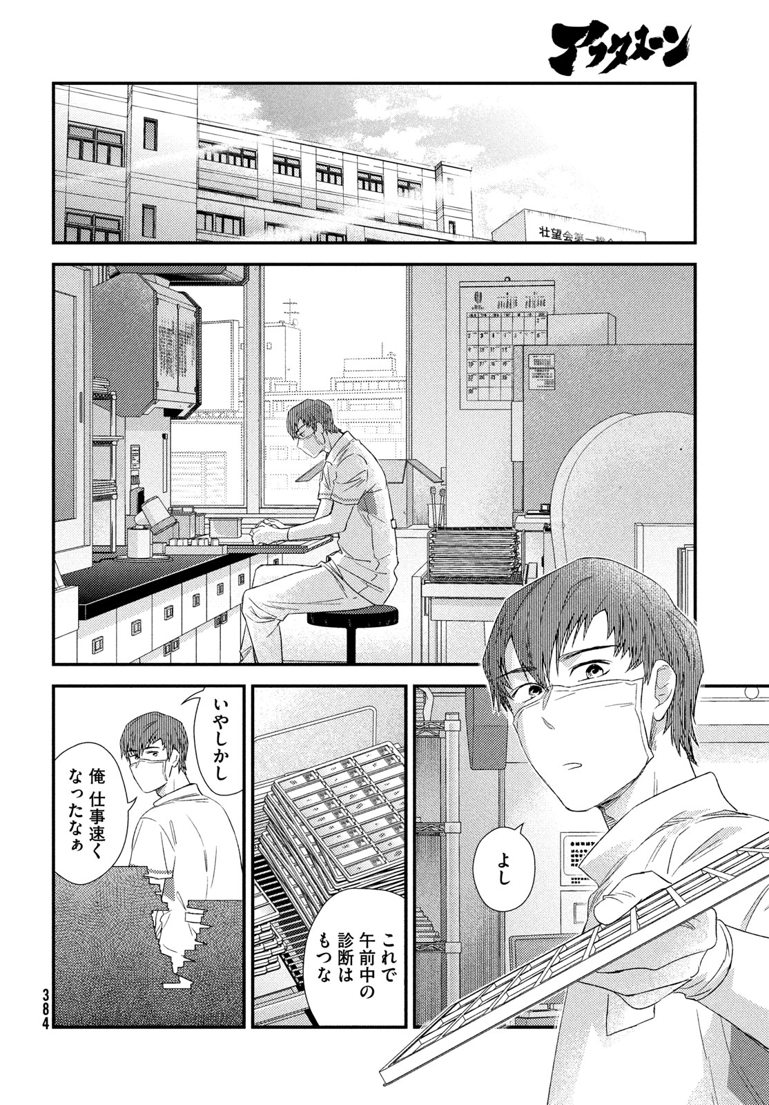 Fragile - Byourii Kishi Keiichirou no Shoken Chapter 117 20ページ