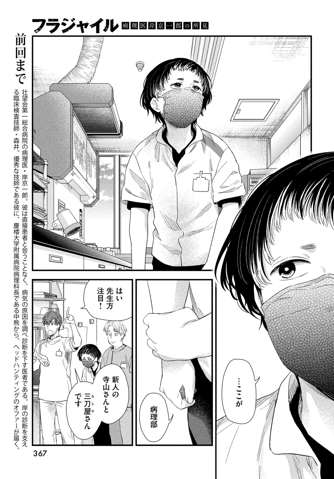 Fragile - Byourii Kishi Keiichirou no Shoken Chapter 117 3ページ