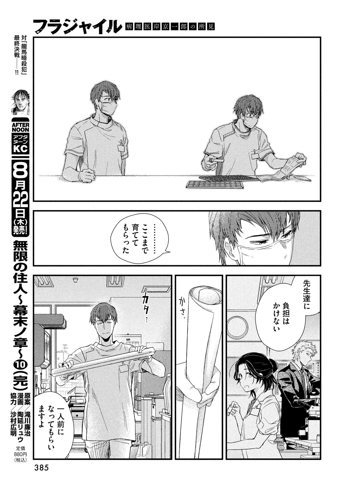 Fragile - Byourii Kishi Keiichirou no Shoken Chapter 117 21ページ