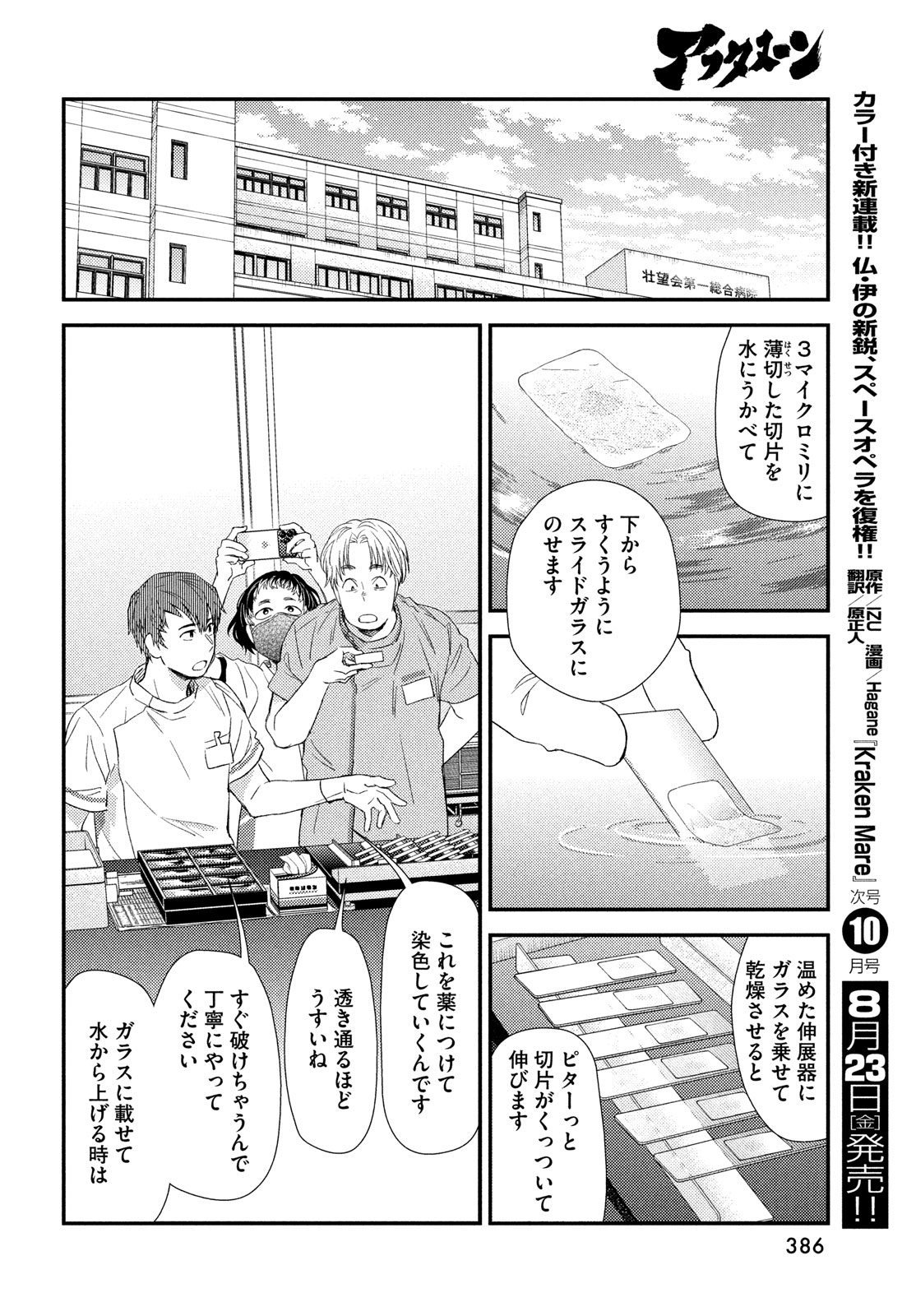 Fragile - Byourii Kishi Keiichirou no Shoken Chapter 117 22ページ