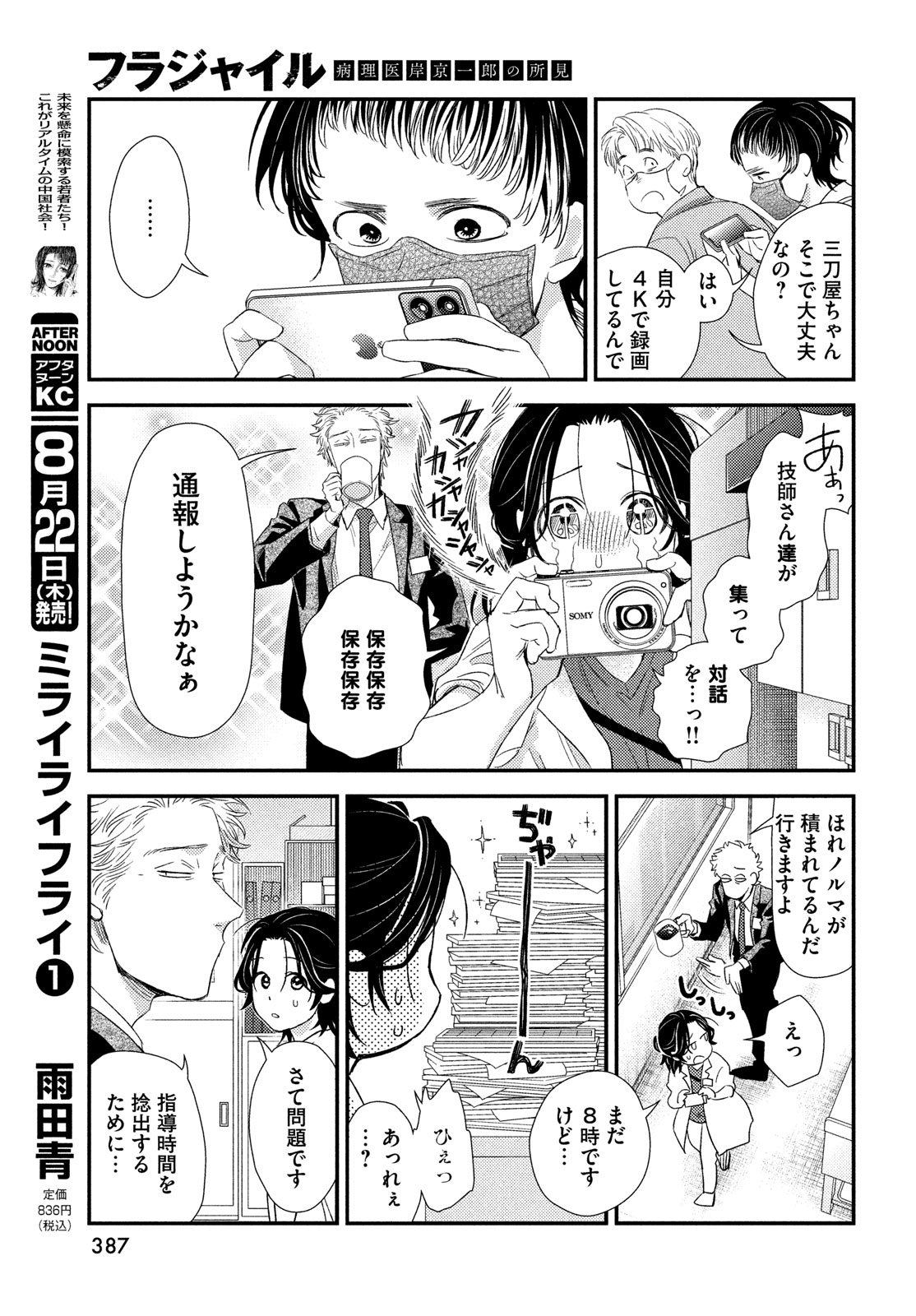 Fragile - Byourii Kishi Keiichirou no Shoken Chapter 117 23ページ