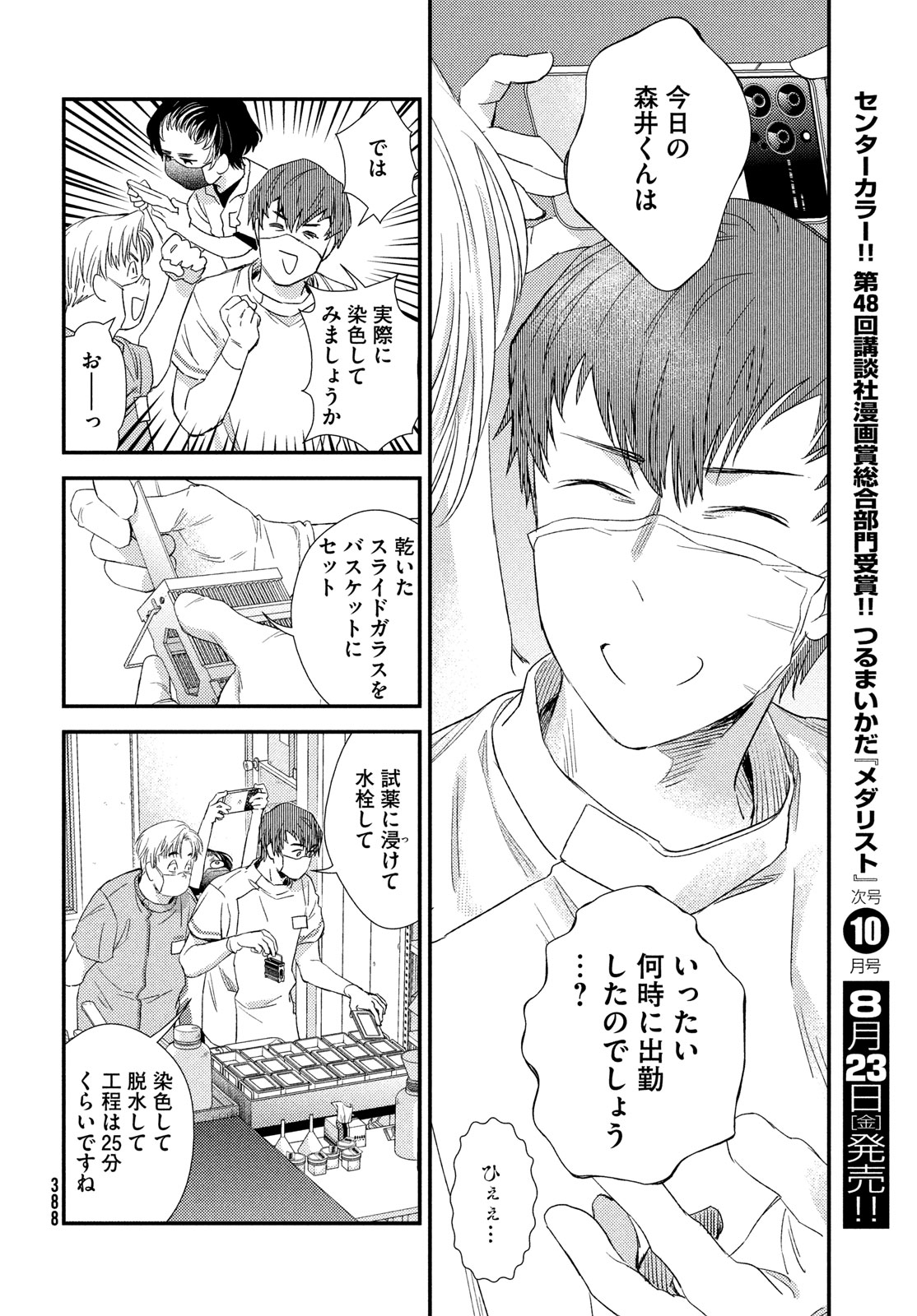 Fragile - Byourii Kishi Keiichirou no Shoken Chapter 117 24ページ