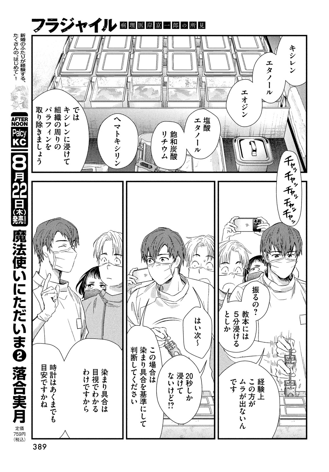 Fragile - Byourii Kishi Keiichirou no Shoken Chapter 117 25ページ
