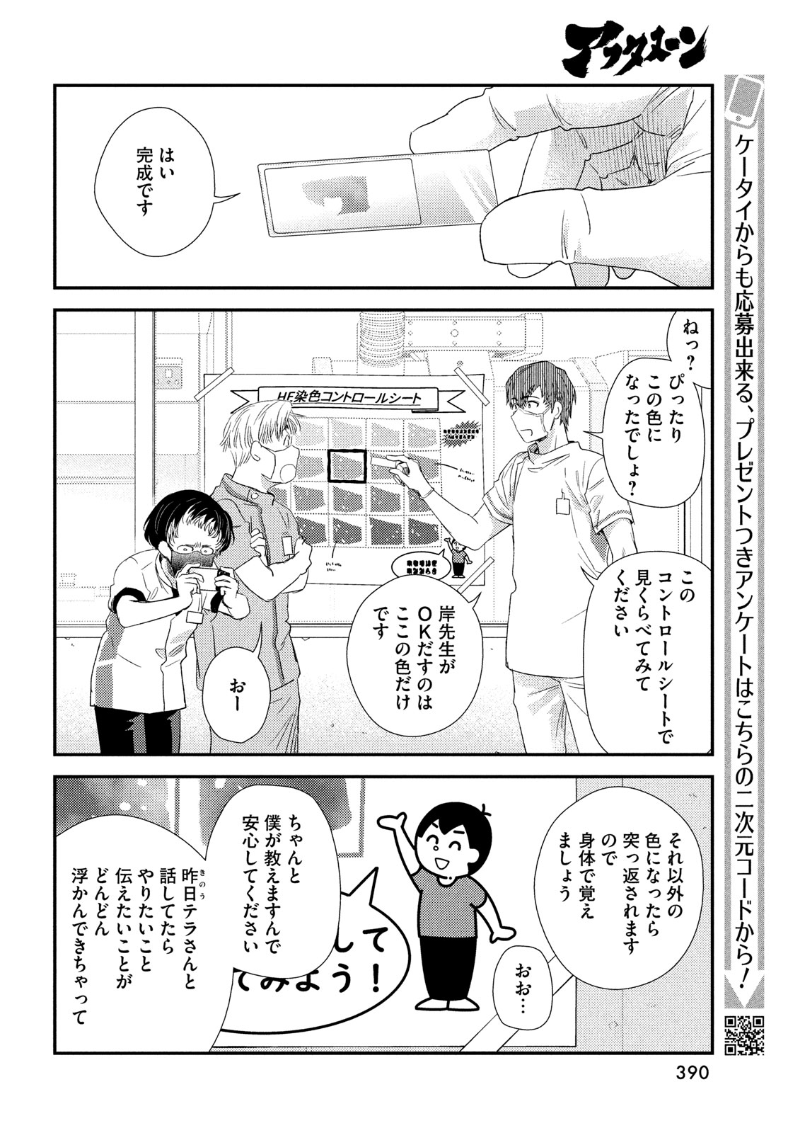 Fragile - Byourii Kishi Keiichirou no Shoken Chapter 117 26ページ
