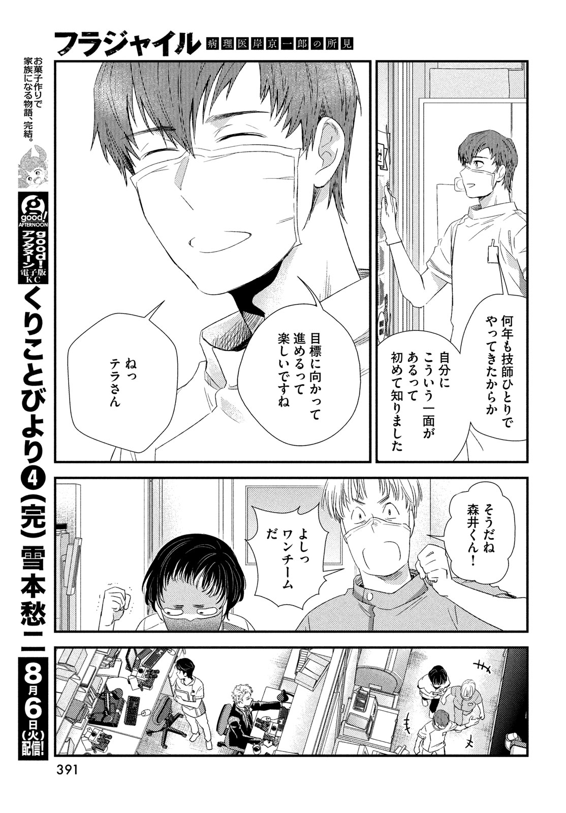 Fragile - Byourii Kishi Keiichirou no Shoken Chapter 117 27ページ