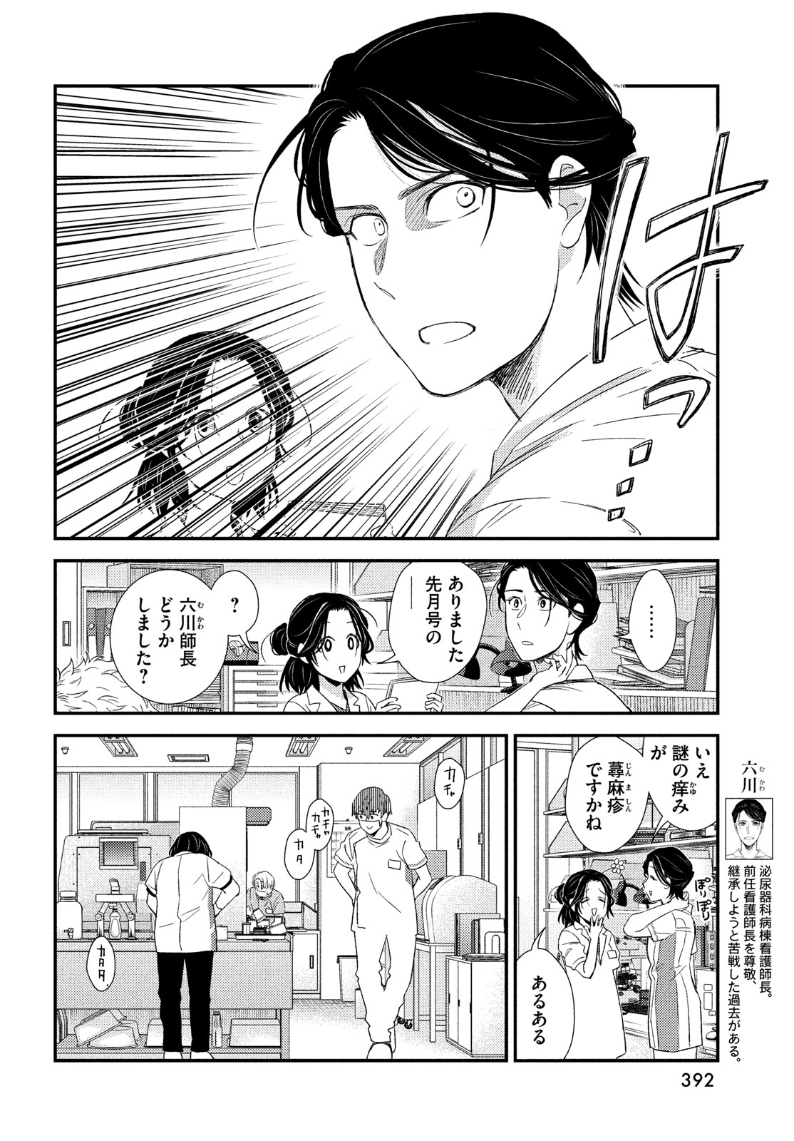 Fragile - Byourii Kishi Keiichirou no Shoken Chapter 117 28ページ