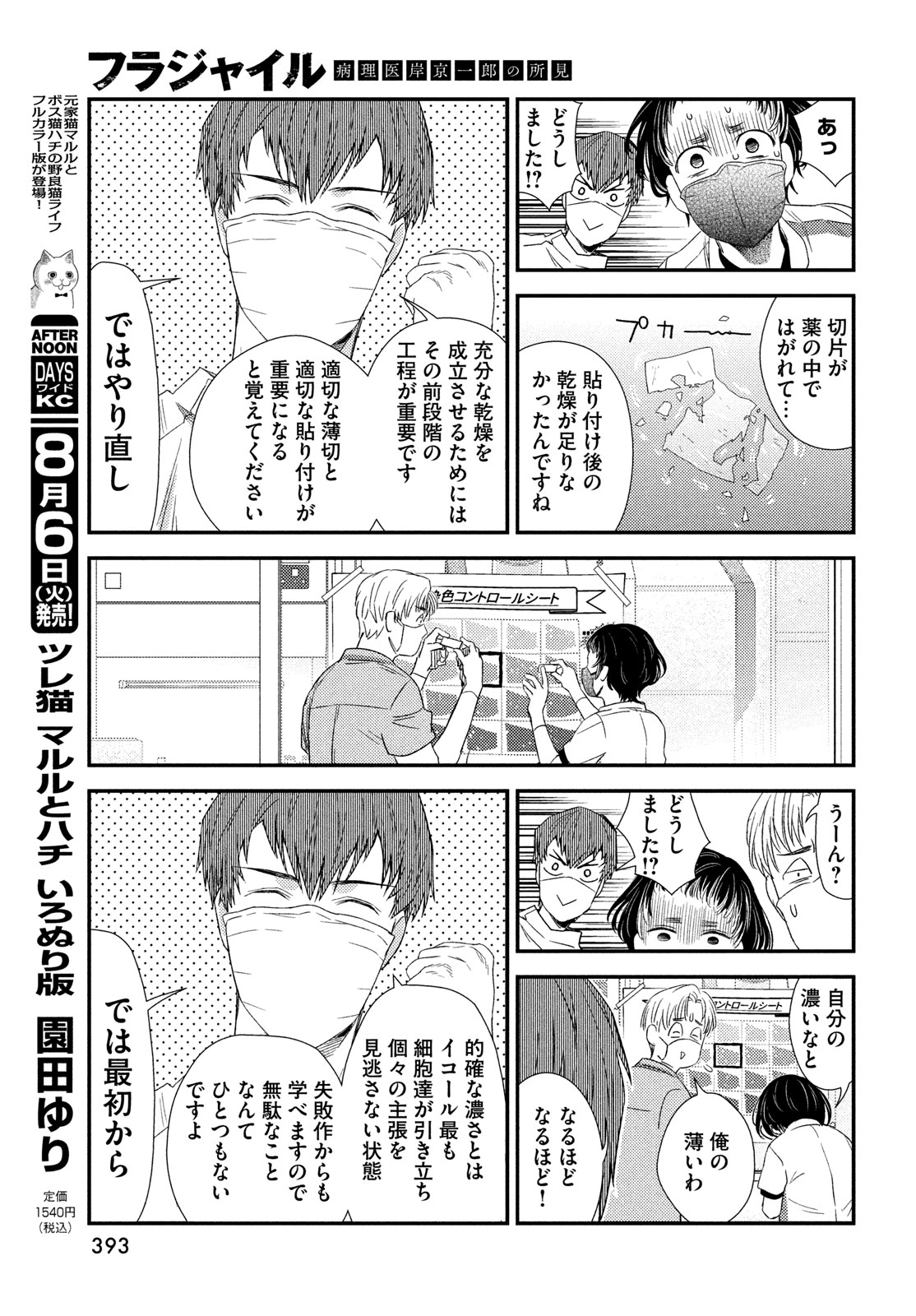 Fragile - Byourii Kishi Keiichirou no Shoken Chapter 117 29ページ