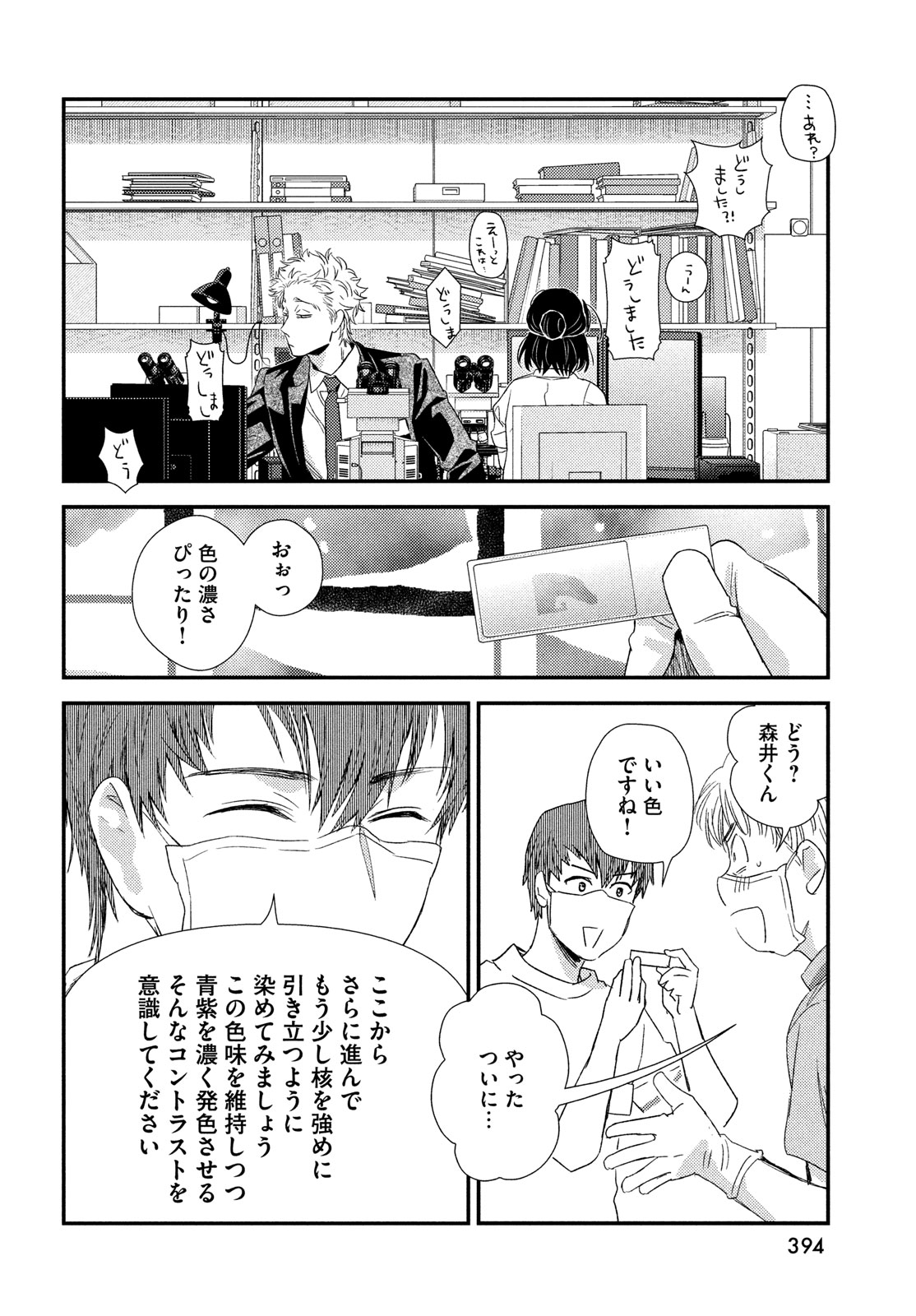 Fragile - Byourii Kishi Keiichirou no Shoken Chapter 117 30ページ
