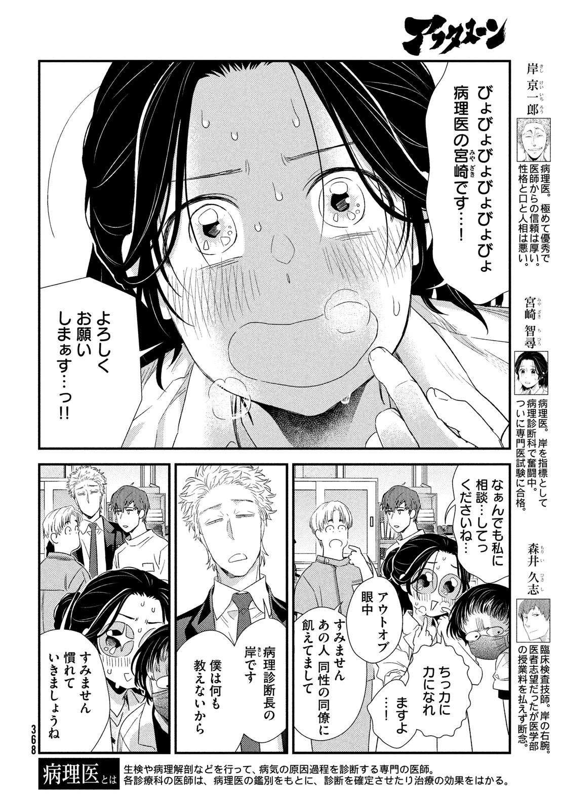 Fragile - Byourii Kishi Keiichirou no Shoken Chapter 117 4ページ