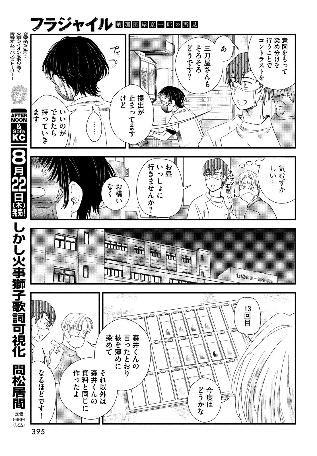 Fragile - Byourii Kishi Keiichirou no Shoken Chapter 117 31ページ