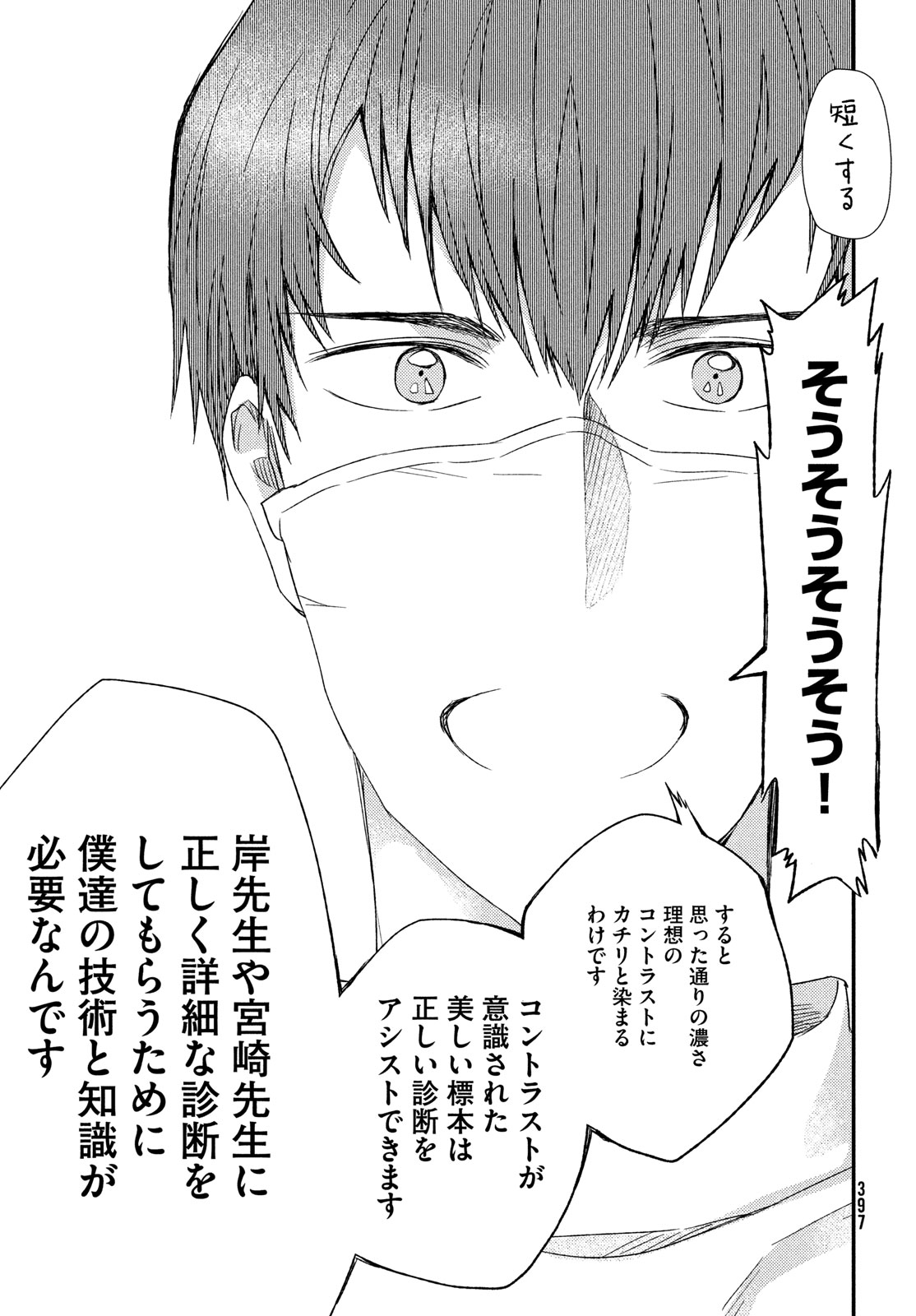 Fragile - Byourii Kishi Keiichirou no Shoken Chapter 117 33ページ