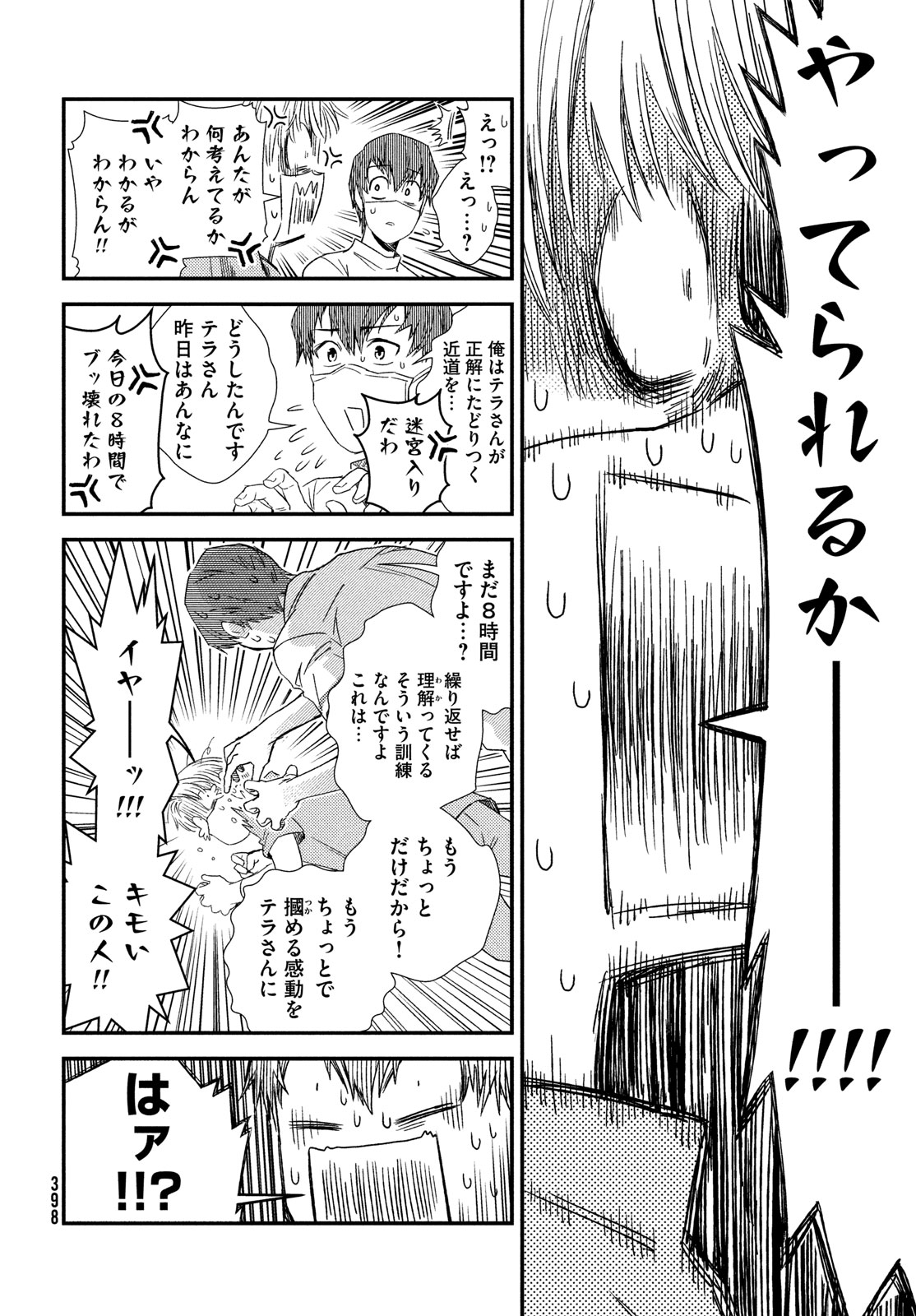 Fragile - Byourii Kishi Keiichirou no Shoken Chapter 117 34ページ