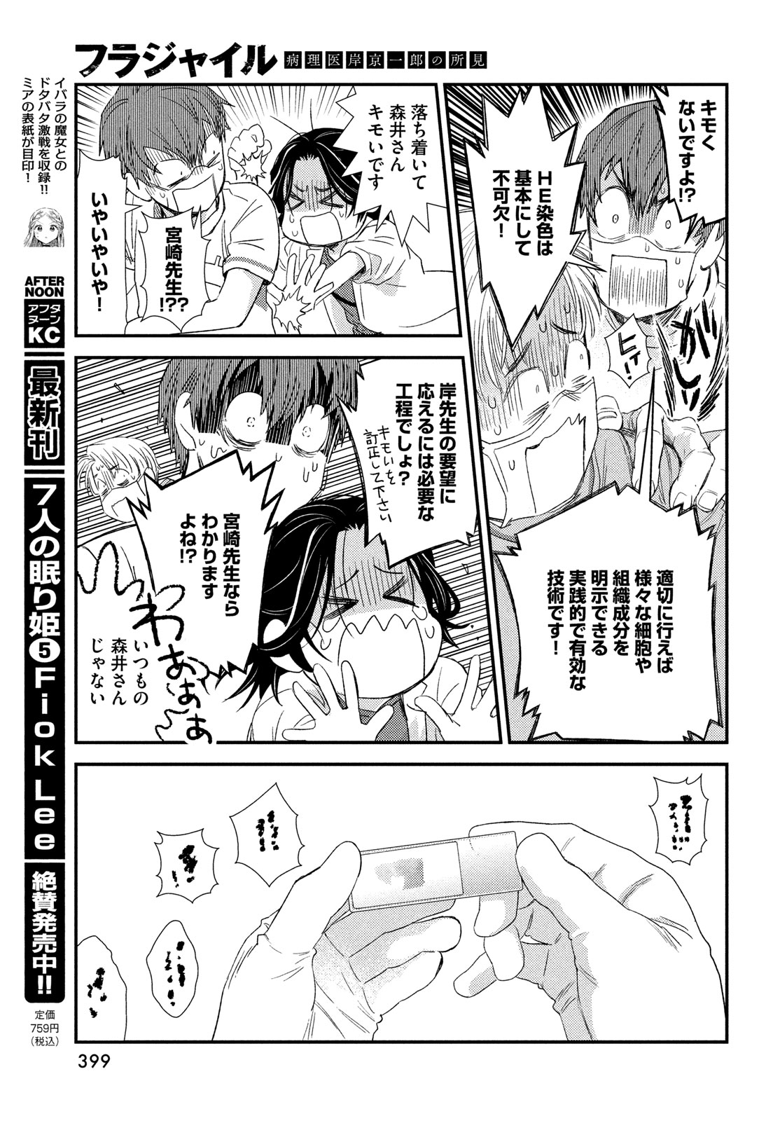 Fragile - Byourii Kishi Keiichirou no Shoken Chapter 117 35ページ