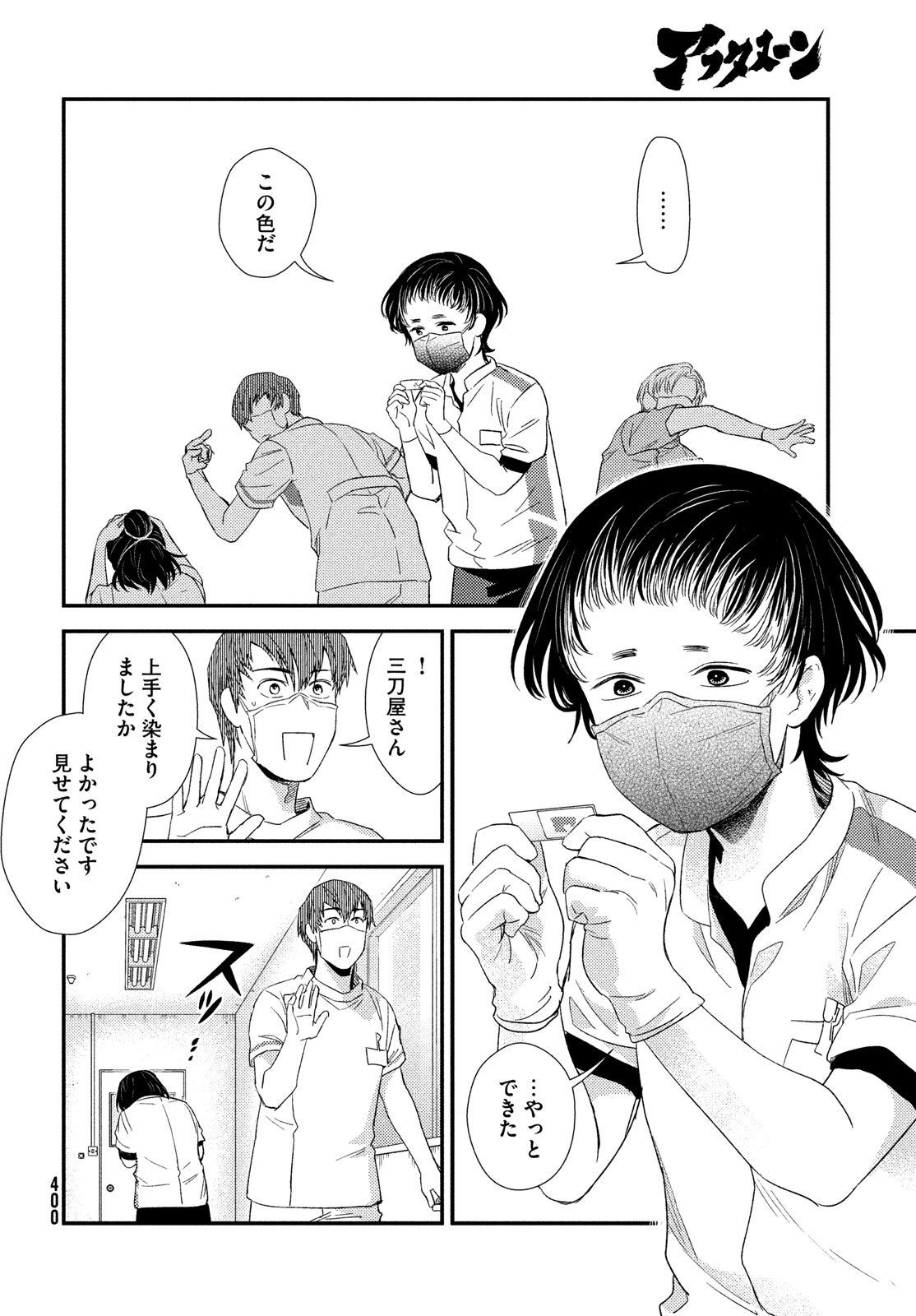 Fragile - Byourii Kishi Keiichirou no Shoken Chapter 117 36ページ