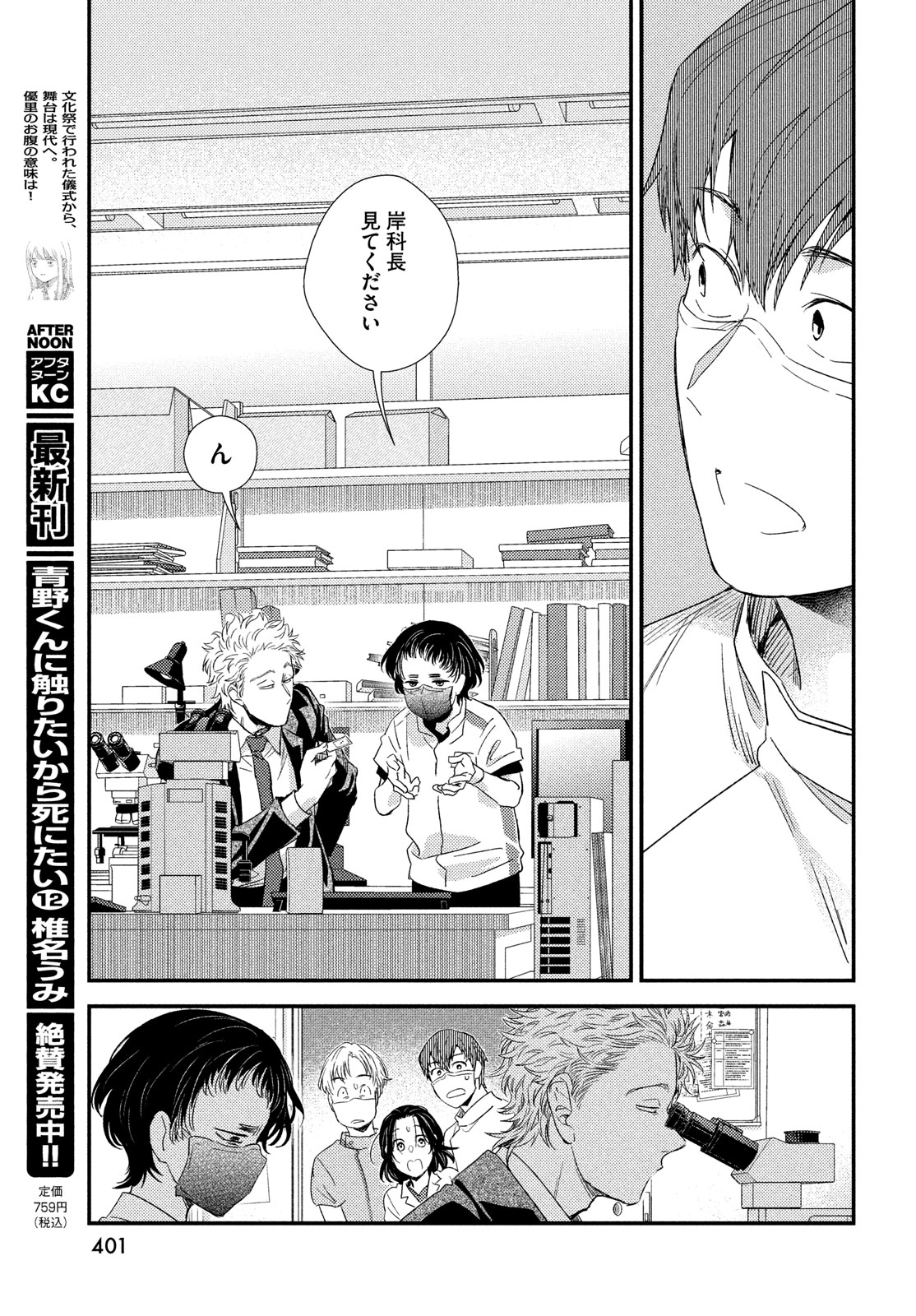 Fragile - Byourii Kishi Keiichirou no Shoken Chapter 117 37ページ