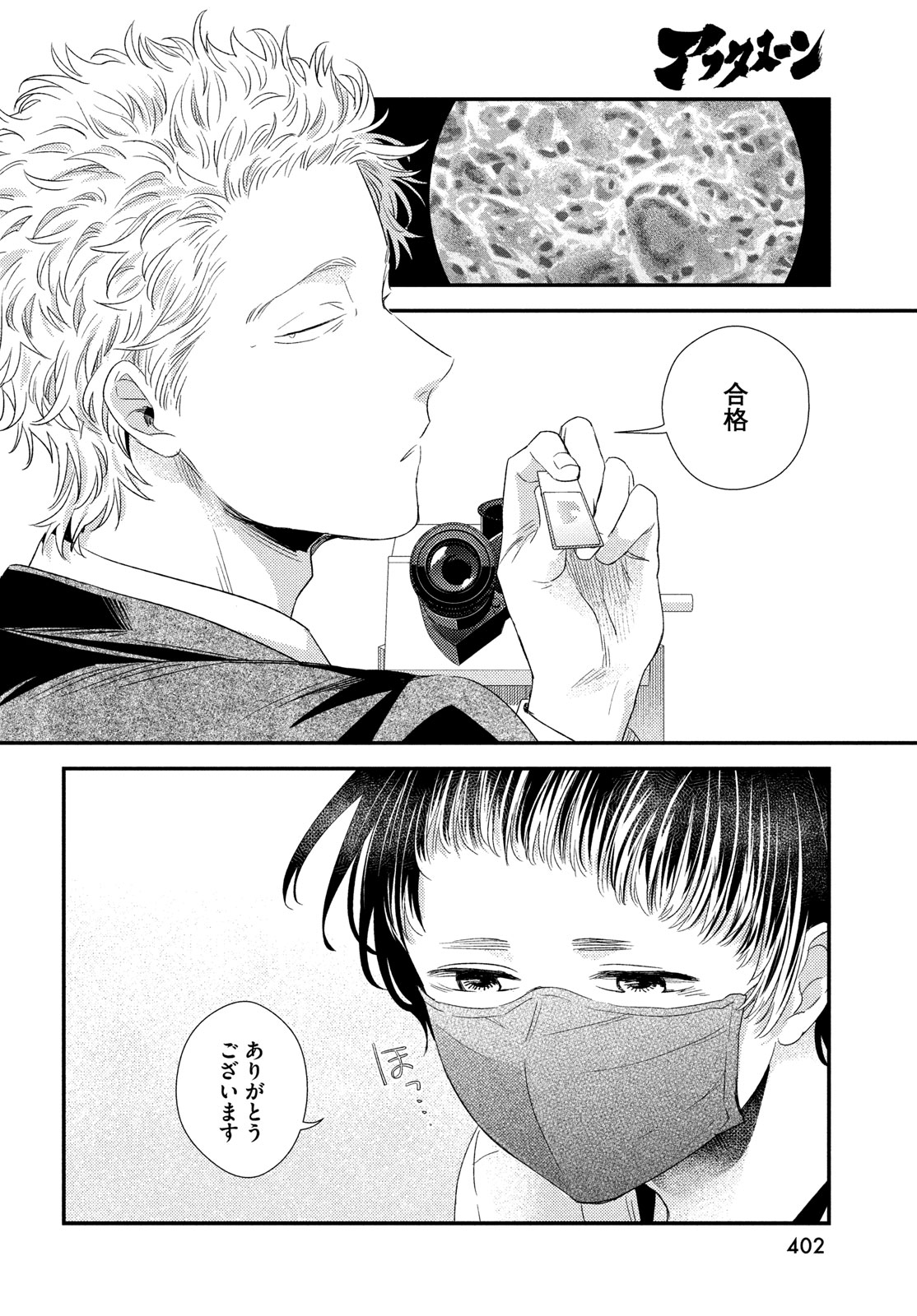 Fragile - Byourii Kishi Keiichirou no Shoken Chapter 117 38ページ