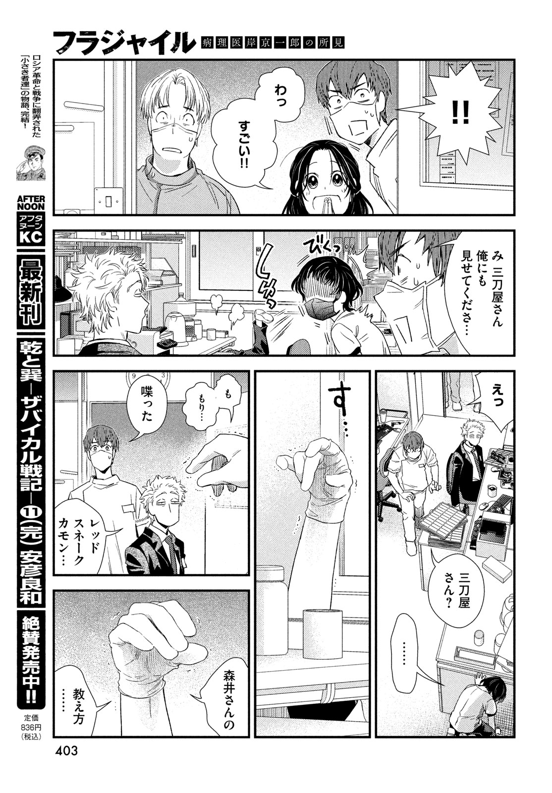 Fragile - Byourii Kishi Keiichirou no Shoken Chapter 117 39ページ