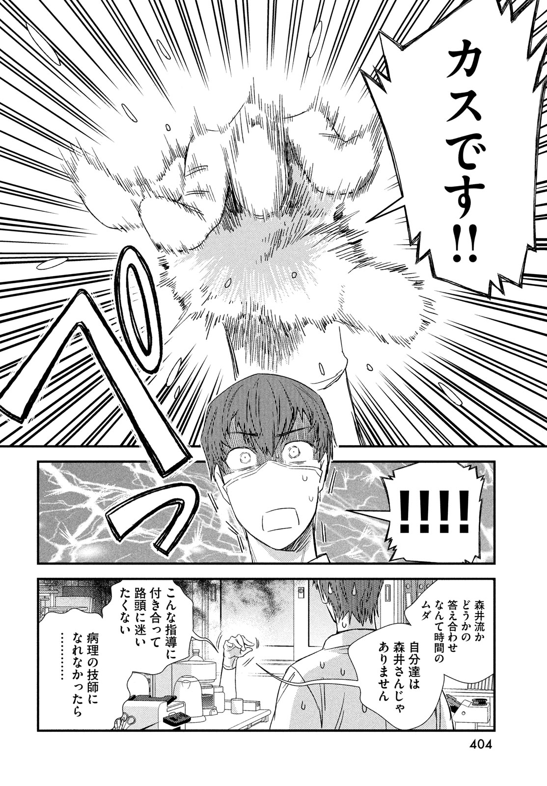 Fragile - Byourii Kishi Keiichirou no Shoken Chapter 117 40ページ