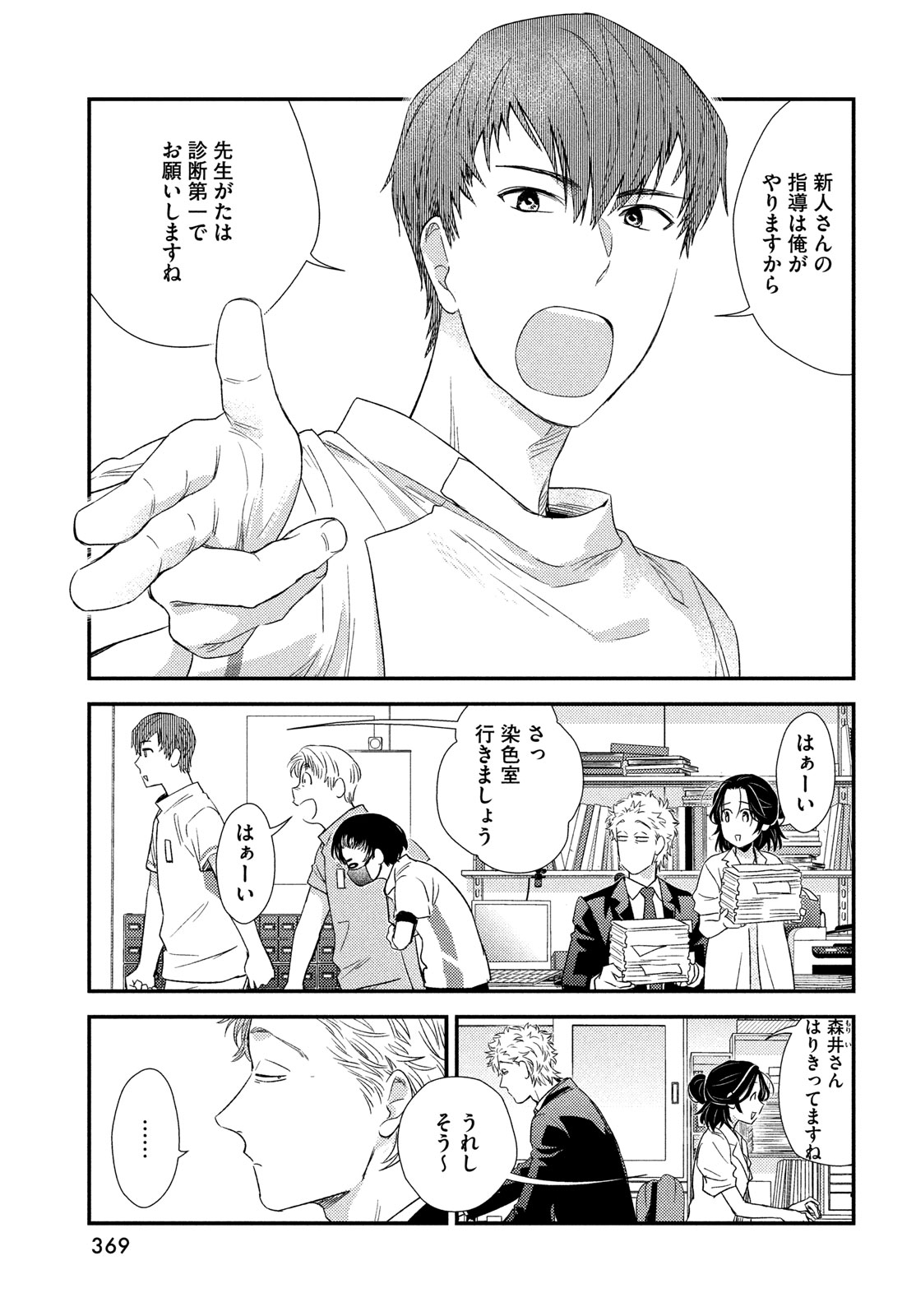 Fragile - Byourii Kishi Keiichirou no Shoken Chapter 117 5ページ
